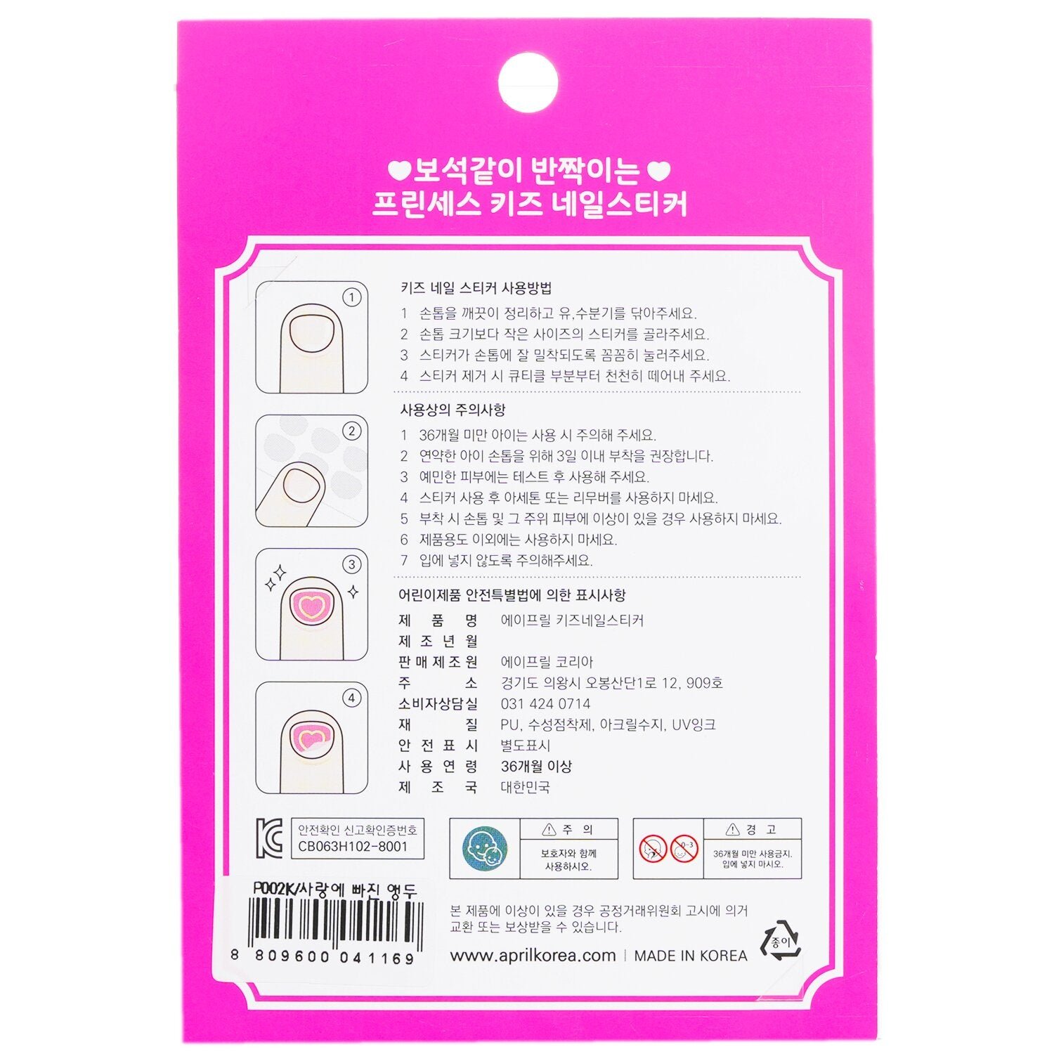 ملصق أظافر الأميرة للأطفال - # P011K من April Korea - صورة 3