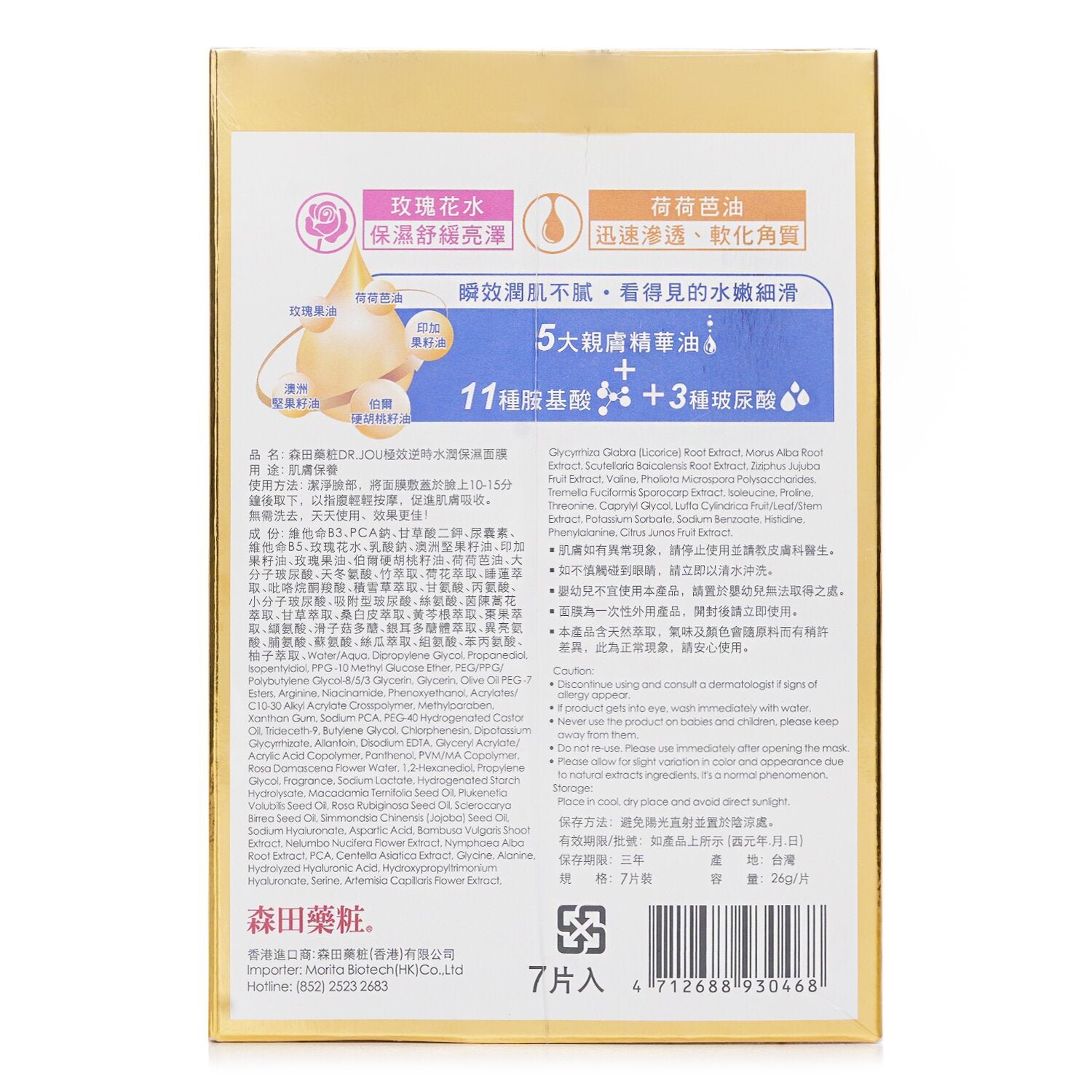 Ultra Youth Enhancing Hydration Mask من DR. JOU (By Dr. Morita) - صورة 3