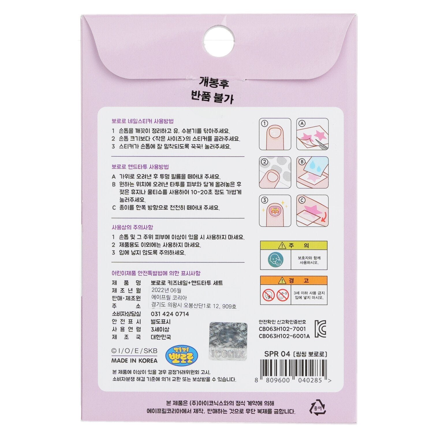 Pororo Nail + Hand Tattoo - # SPR 04 by April Korea - Image 3
