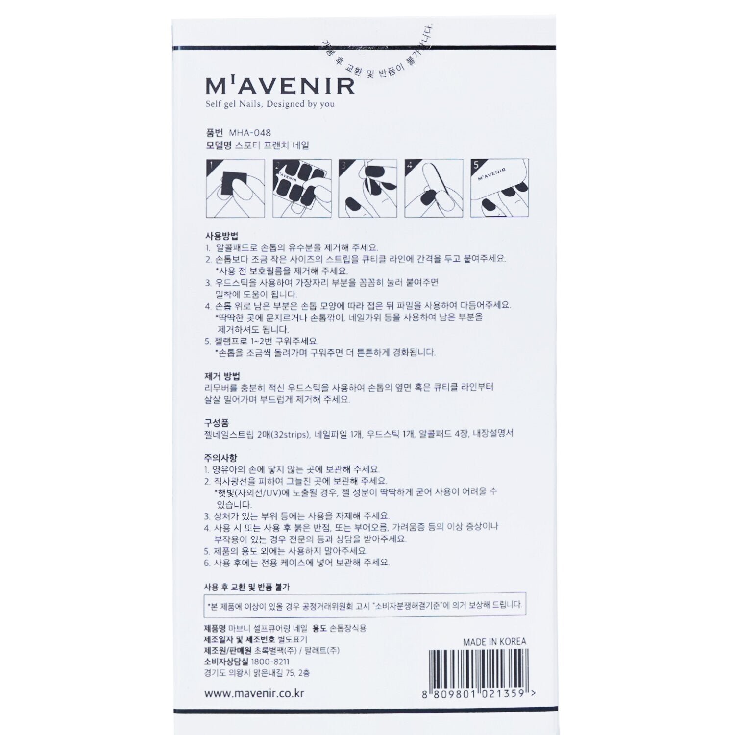 Nail Sticker (Patterned) - # Sporty French Nail by Mavenir - Image 3
