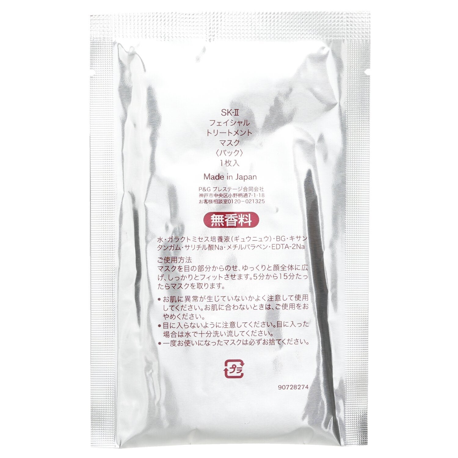 Facial Treatment Mask (Travel exclusive) من SK II - صورة 3