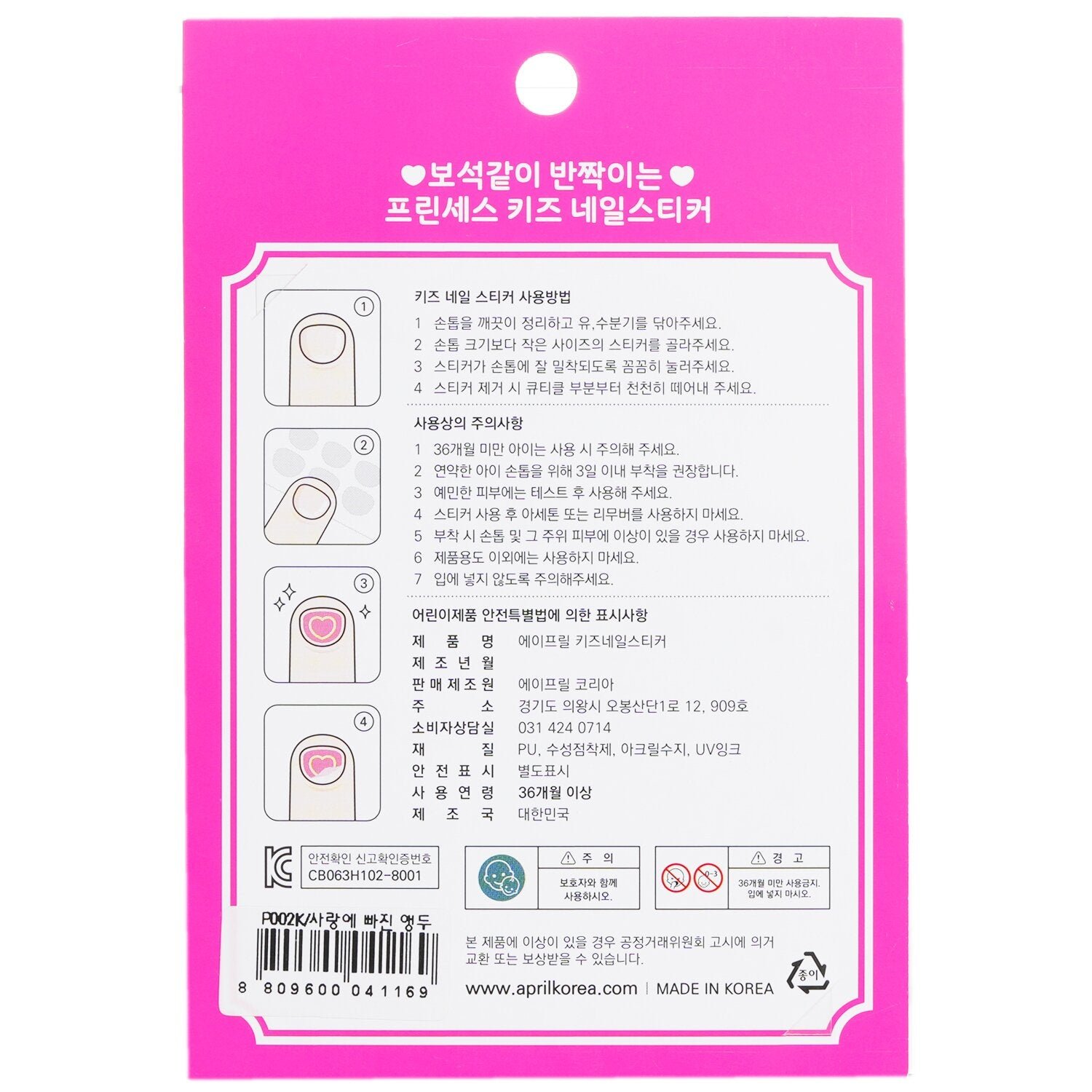 Princess Kids Nail Sticker - # P014K by April Korea - Image 3