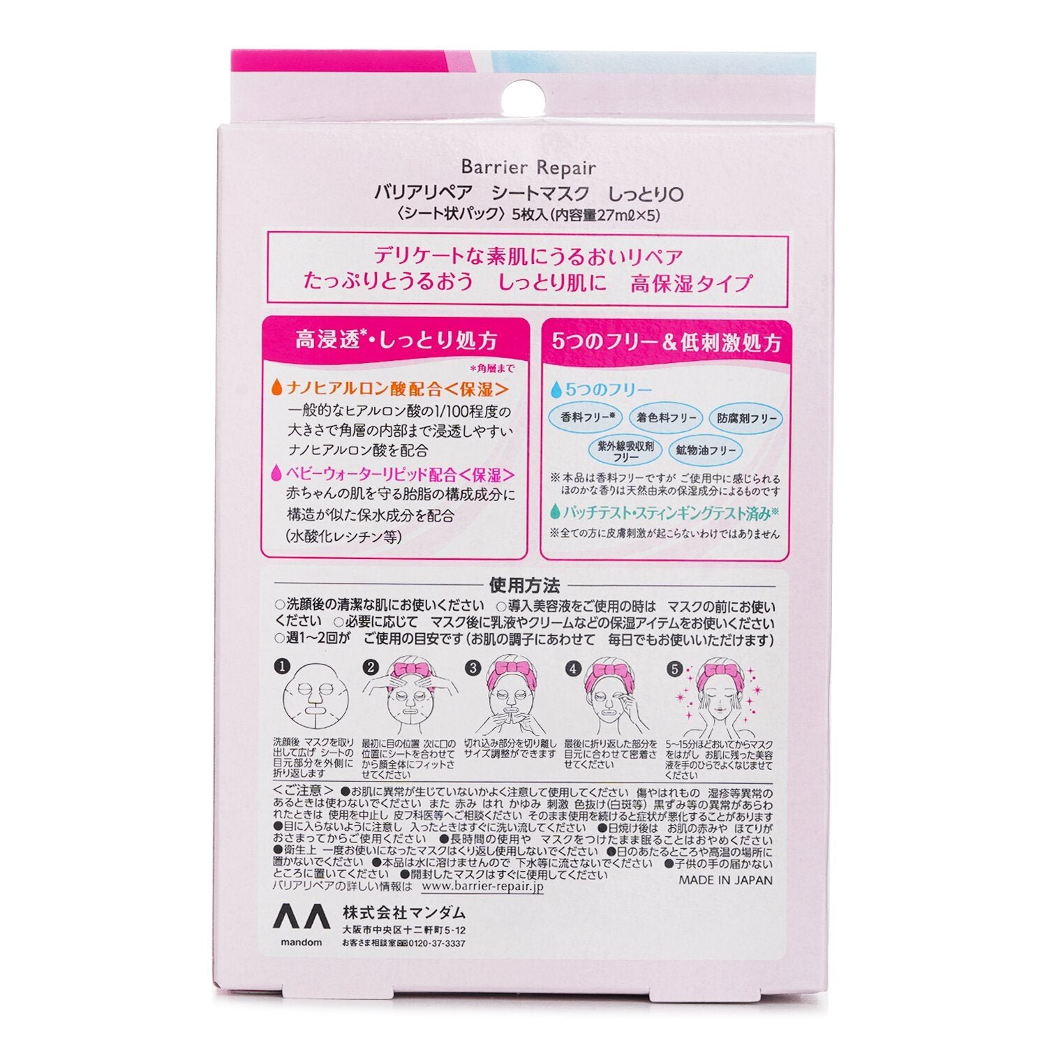 Barrier Repair Extra Moisture Sheet Mask من Mandom - صورة 3