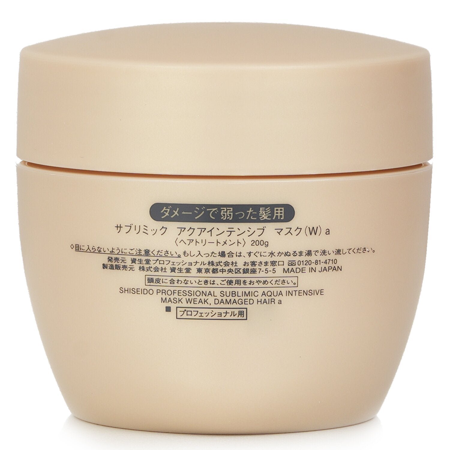 Sublimic Aqua Intensive Mask (Weak, Damaged Hair) من Shiseido - صورة 3