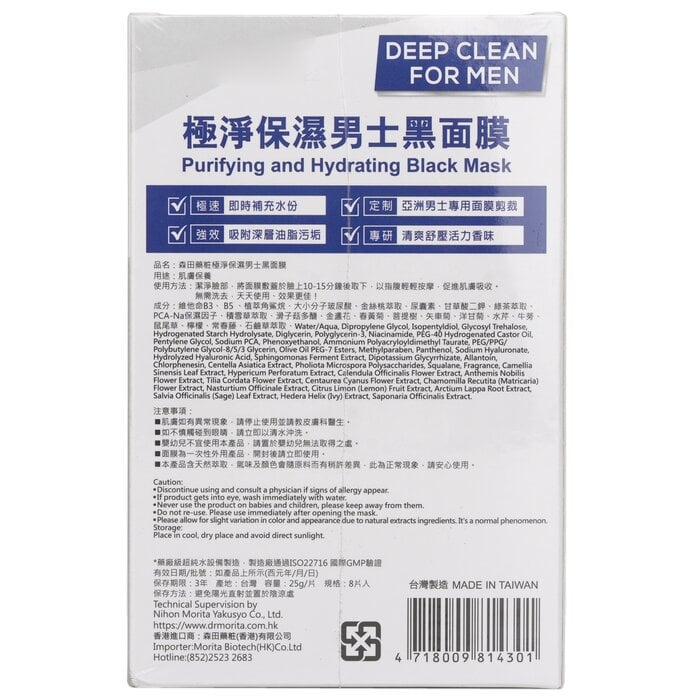 Deep Clean للرجال - ماسك أسود منقي ومرطب 8sheets من د. موريتا - صورة 3