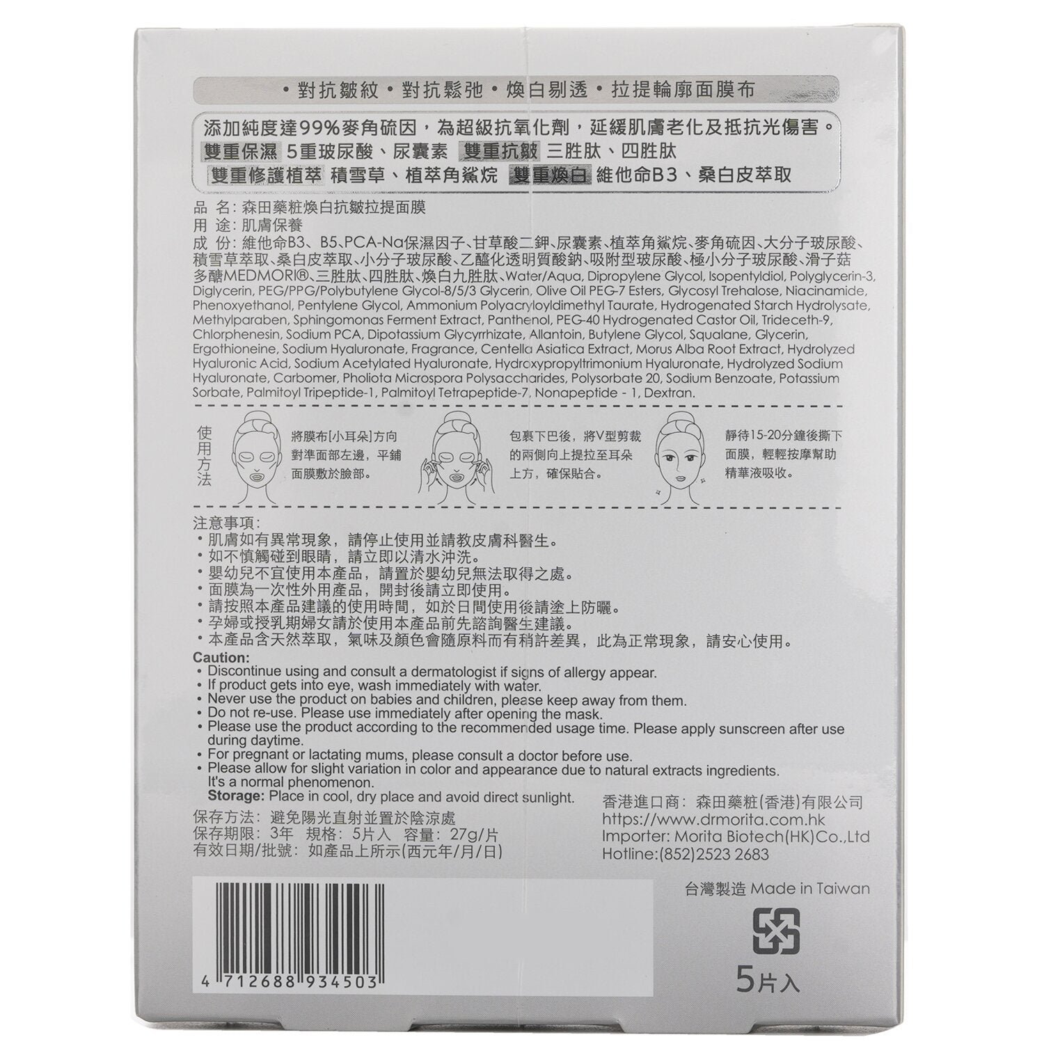 Dual Brightening & Anti-Wrinkles V-Lifting Mask by Dr. Morita - Image 3