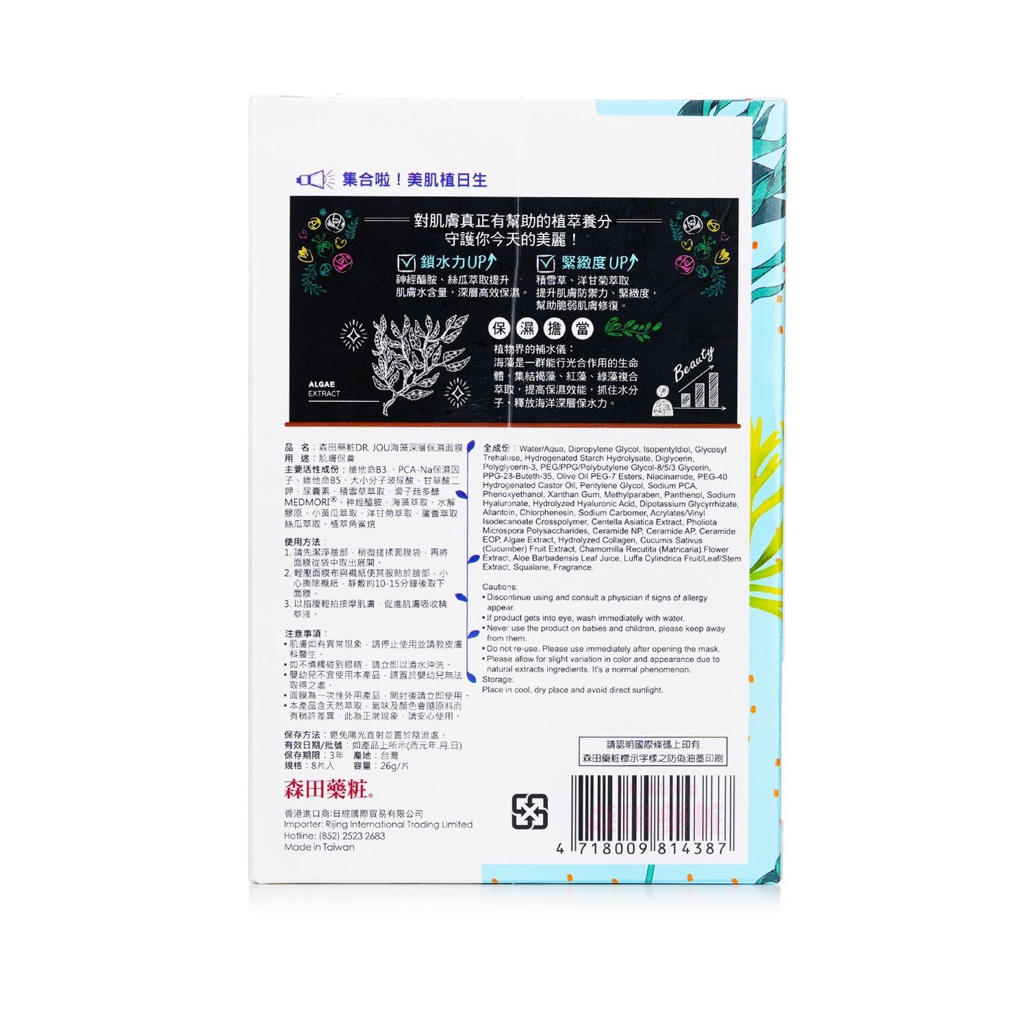 Algae Moisturizing Facial Mask by DR. JOU (By Dr. Morita) - Image 3