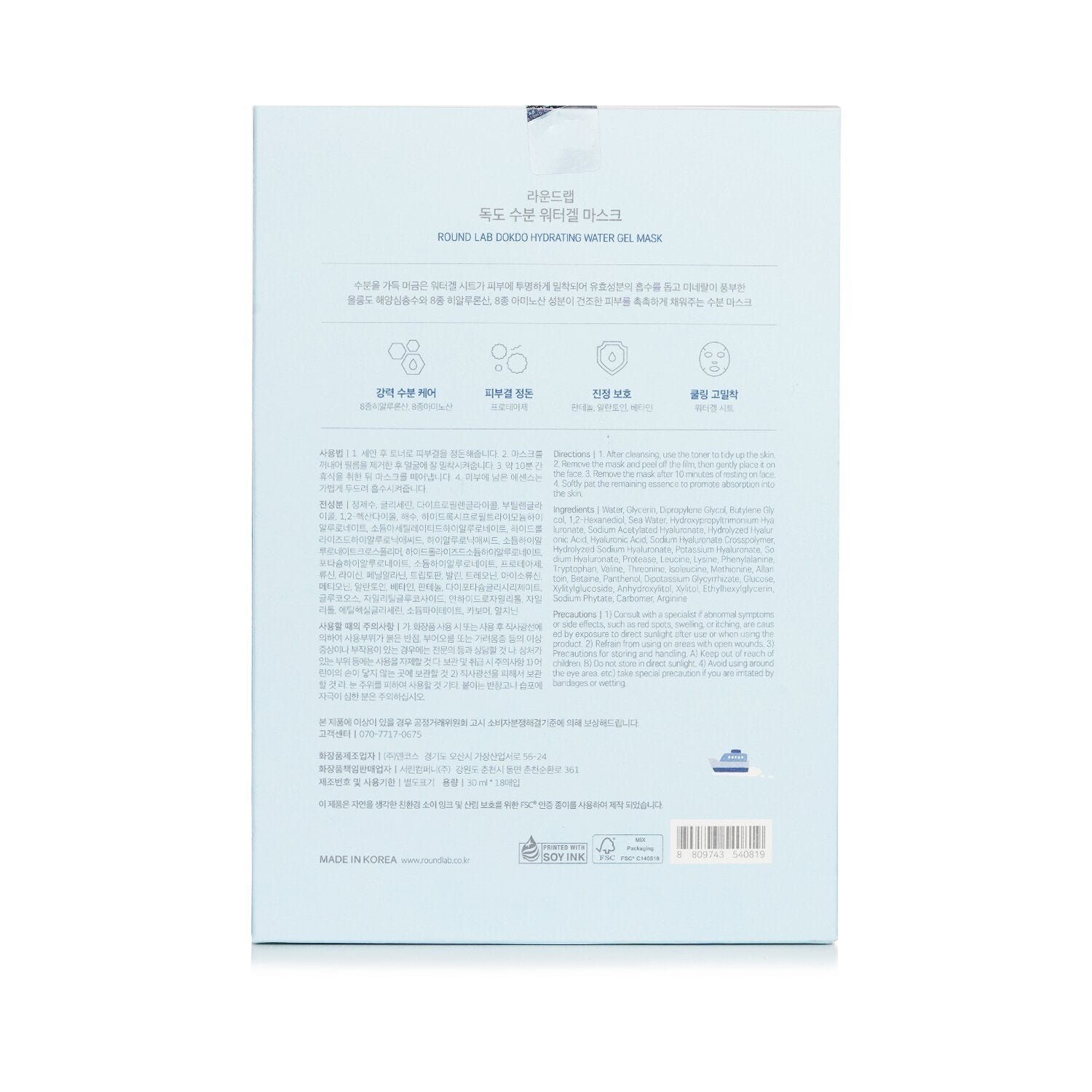 1025 Dokdo Hydrating Water Gel Mask من Round Lab - صورة 3