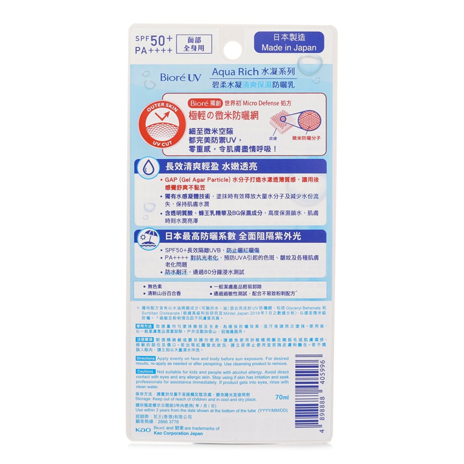 UV Aqua Rich Watery Gel SPF50 by Biore - Image 3
