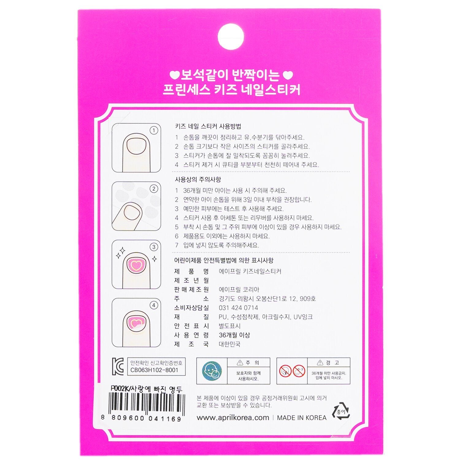 Princess Kids Nail Sticker - # P013K by April Korea - Image 3