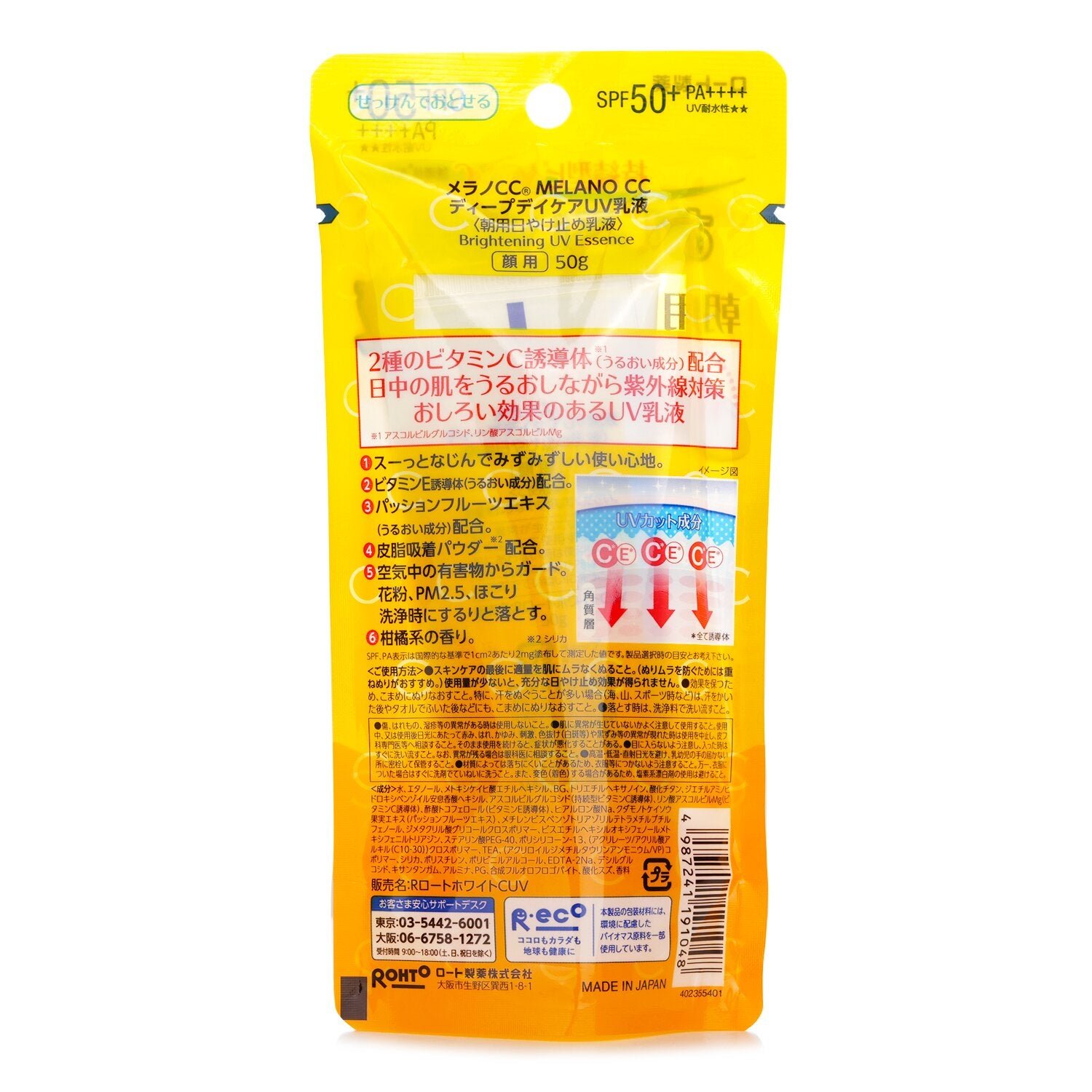 Melano CC Deep Care Sunscreen Lotion SPF50 من Rohto - صورة 3
