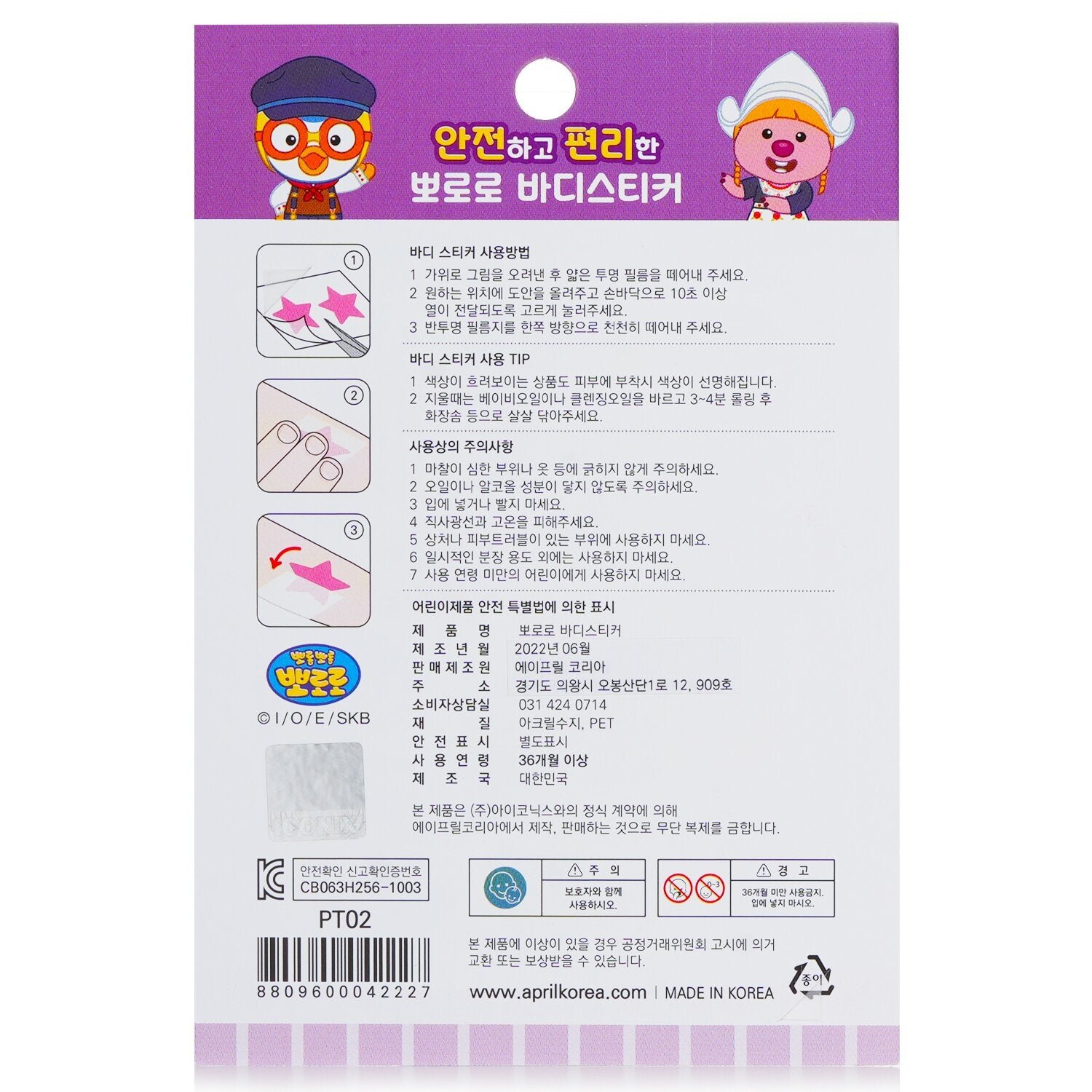 Pororo Body Sticker - # PT02 by April Korea - Image 3