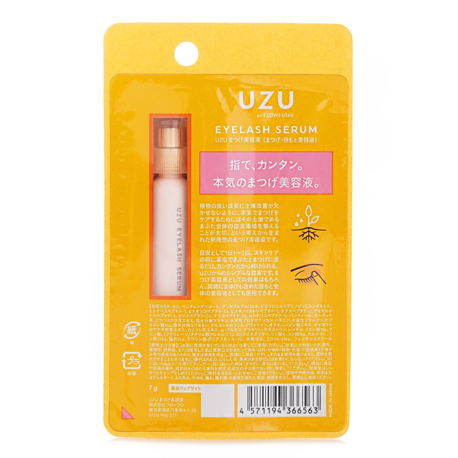 Eyelash Serum من UZU - صورة 3