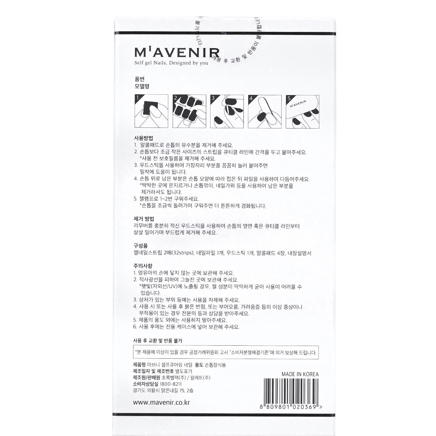 ملصق الأظافر (أبيض) - # Modernie Nail من Mavenir - صورة 3