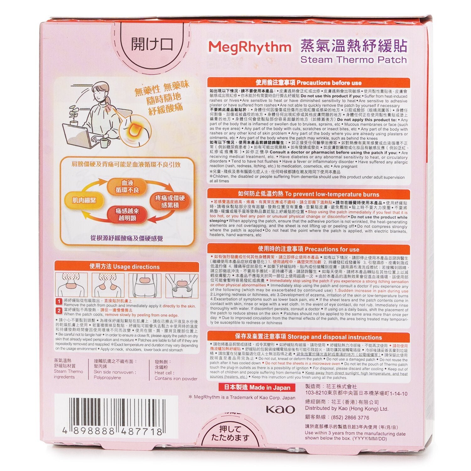 Steam Thermo Patch من MegRhythm - صورة 3
