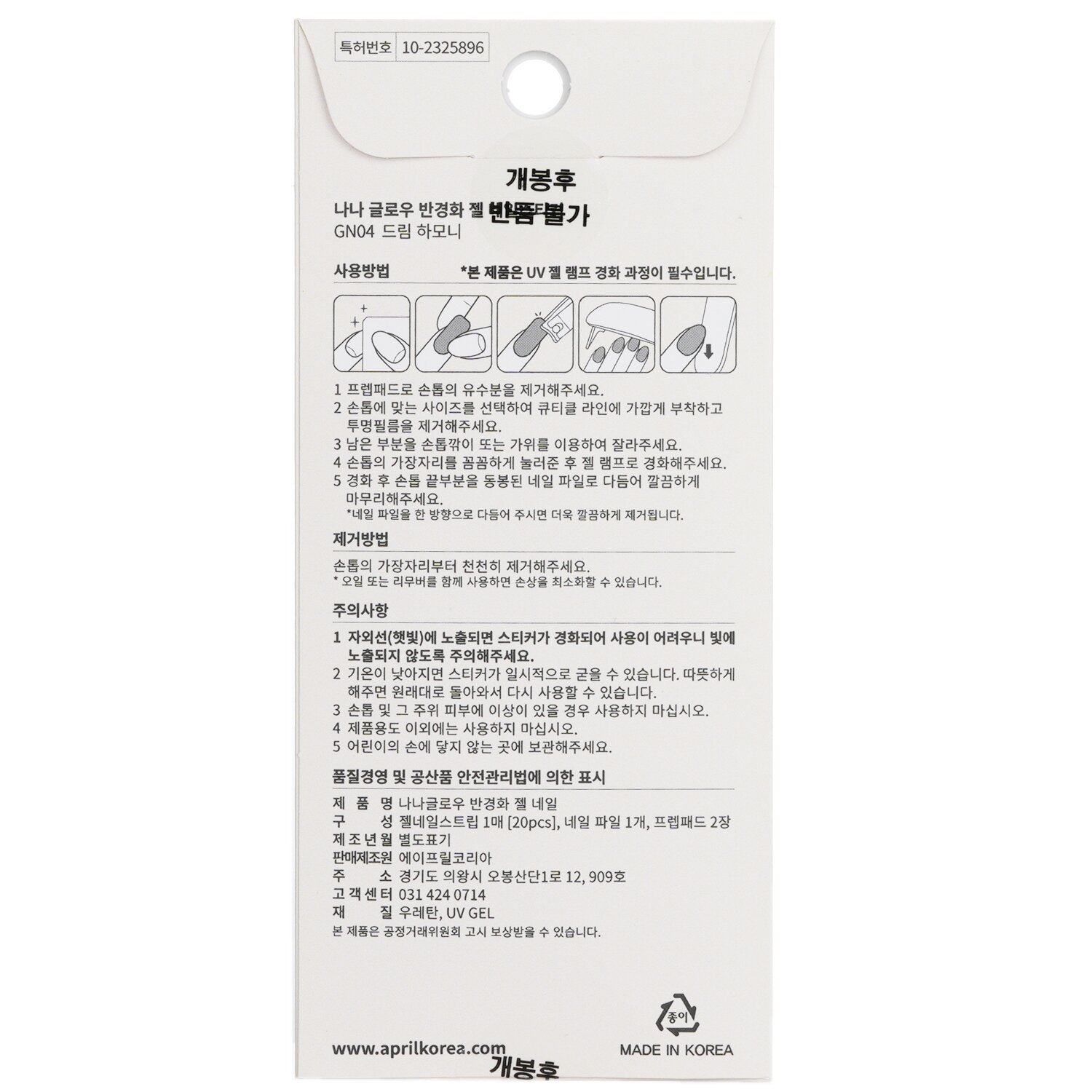 Nanaglow Nail Sticker - # GN04 by April Korea - Image 3