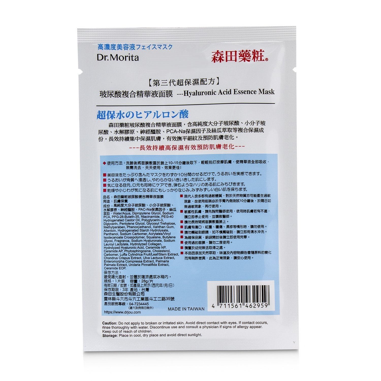Hyaluronic Acid Essence Mask by Dr. Morita - Image 5