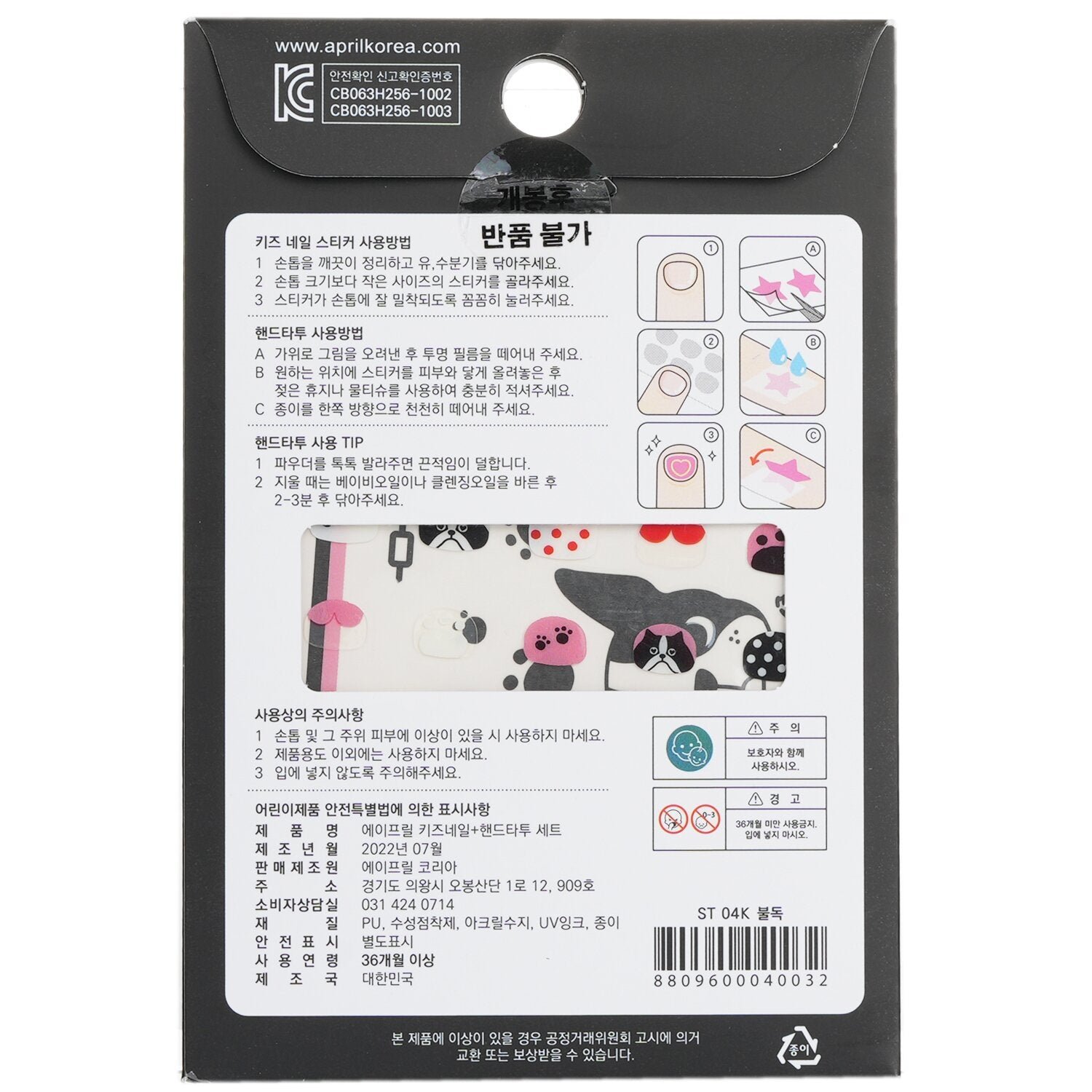 April Nail + Hand Tattoo - # ST-04K by April Korea - Image 3