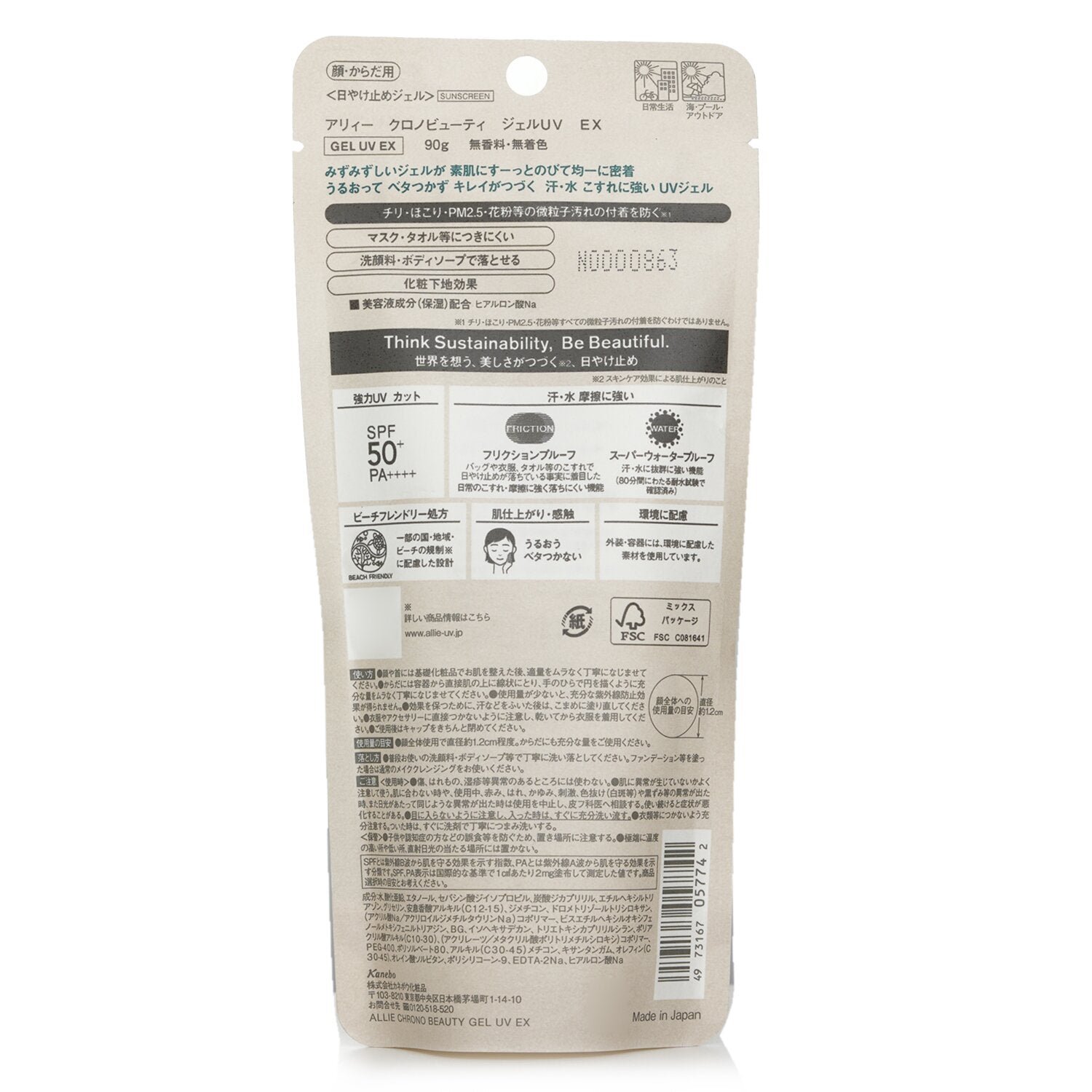 Allie Chrono Beauty Gel UV EX SPF50+ PA++++ من Kanebo - صورة 3