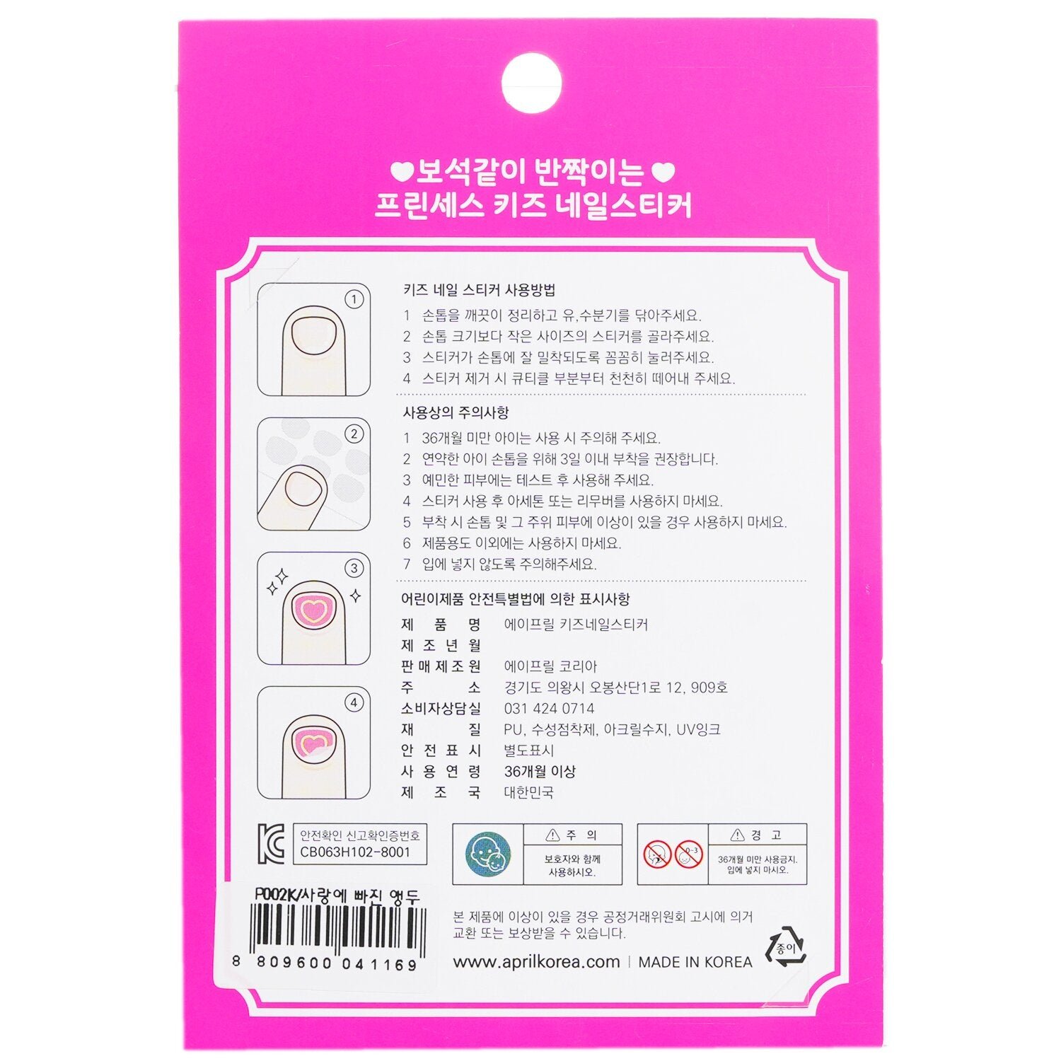 ملصق أظافر الأميرة للأطفال - # P005K من April Korea - صورة 3