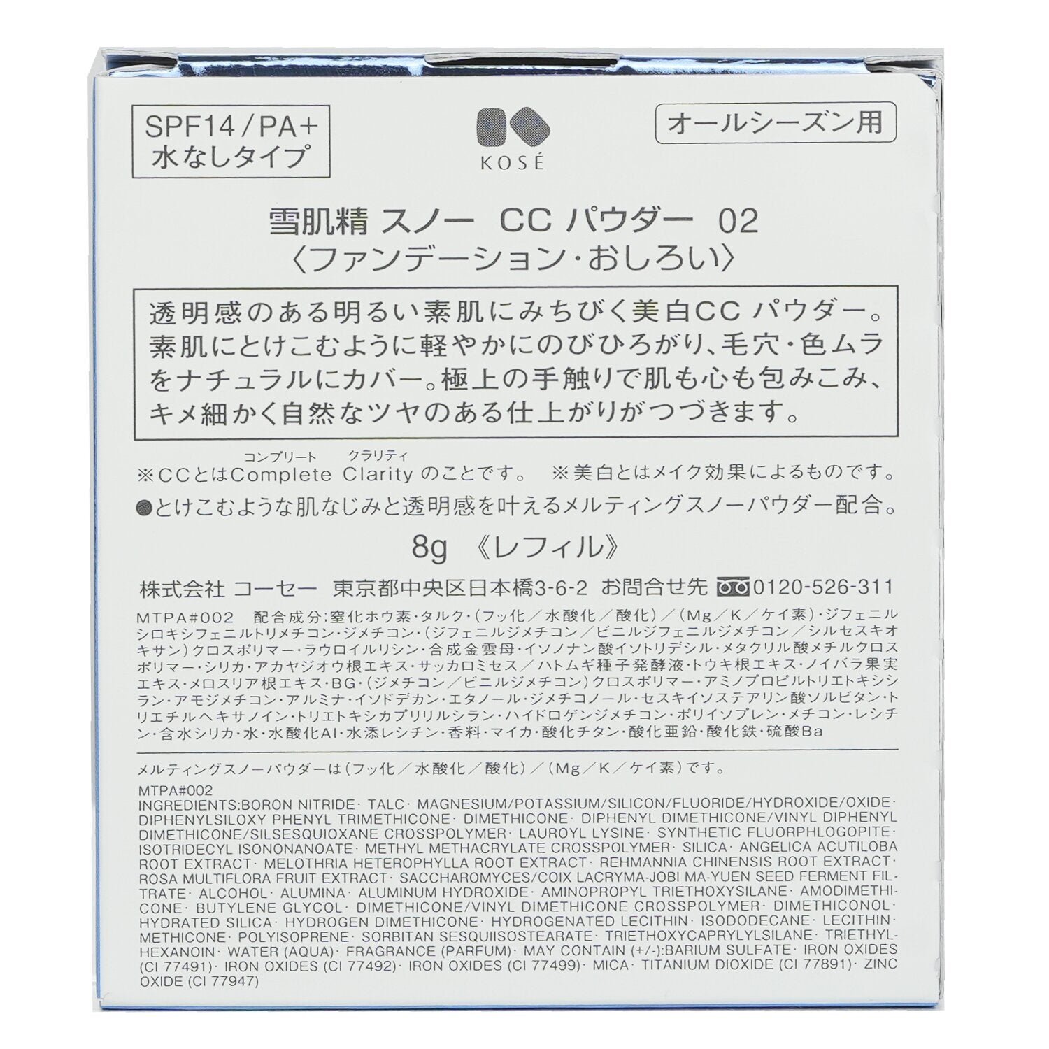 Sekkisei Snow CC Powder Case With Sponge SPF 14 #02 by Kose - Image 3