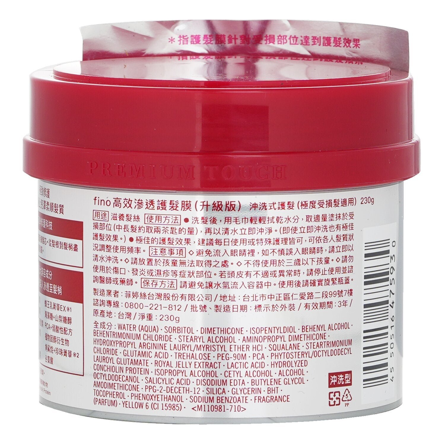 Fino Premium Touch Hair Mask by Shiseido - Image 3