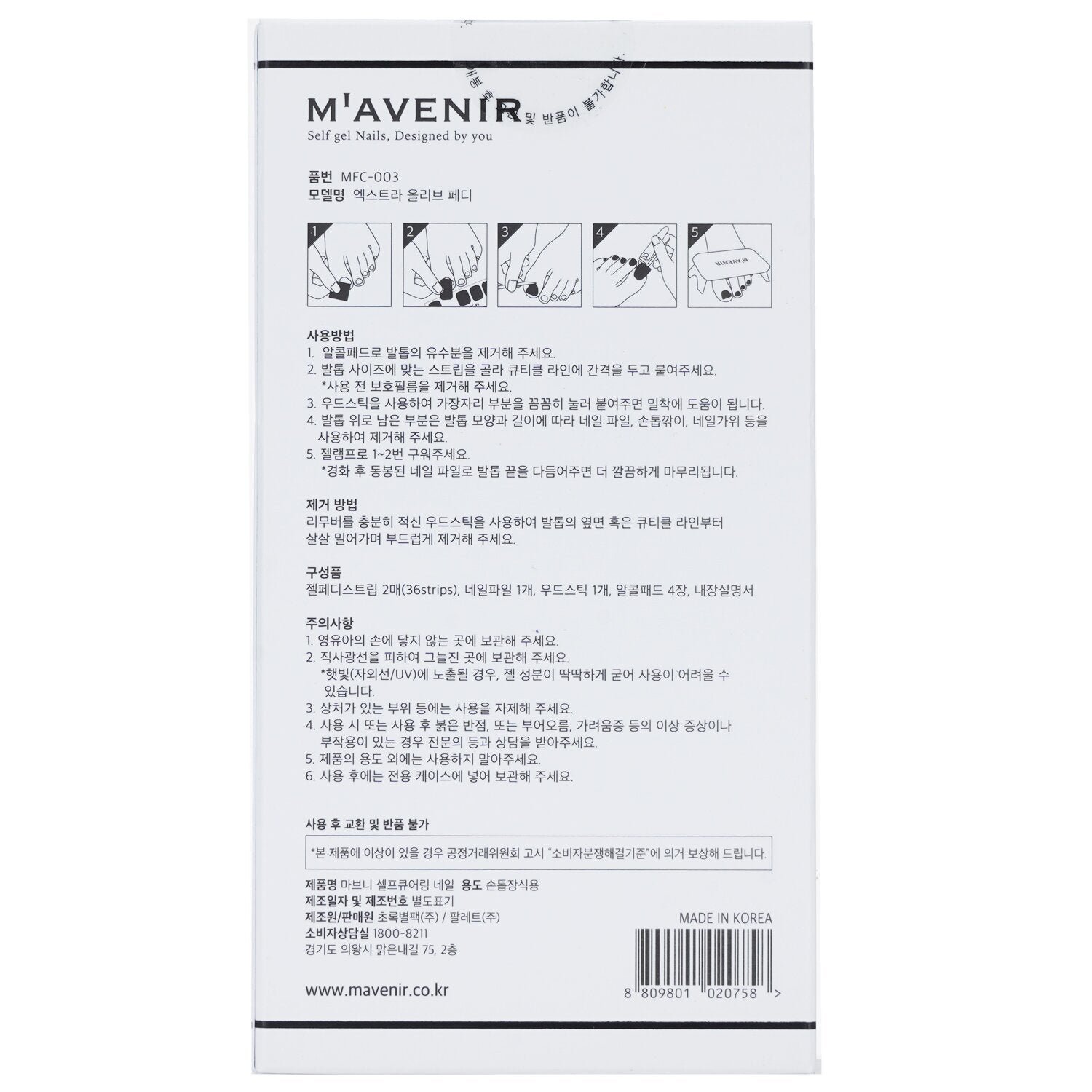 Nail Sticker (Green) - # Extra Olive Pedi by Mavenir - Image 3