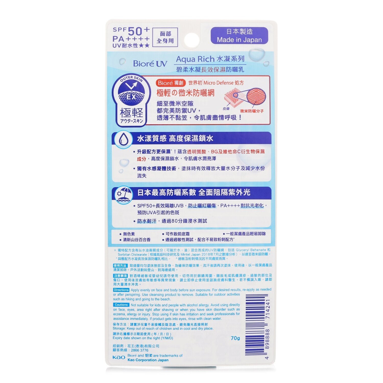 UV Aqua Rich Essence SPF50 by Biore - Image 3