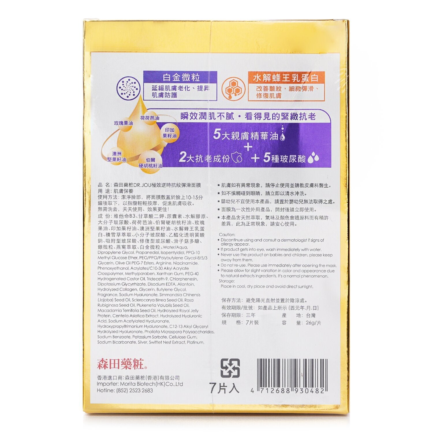 Ultra Youth Enhancing Firming Mask by DR. JOU (By Dr. Morita) - Image 3