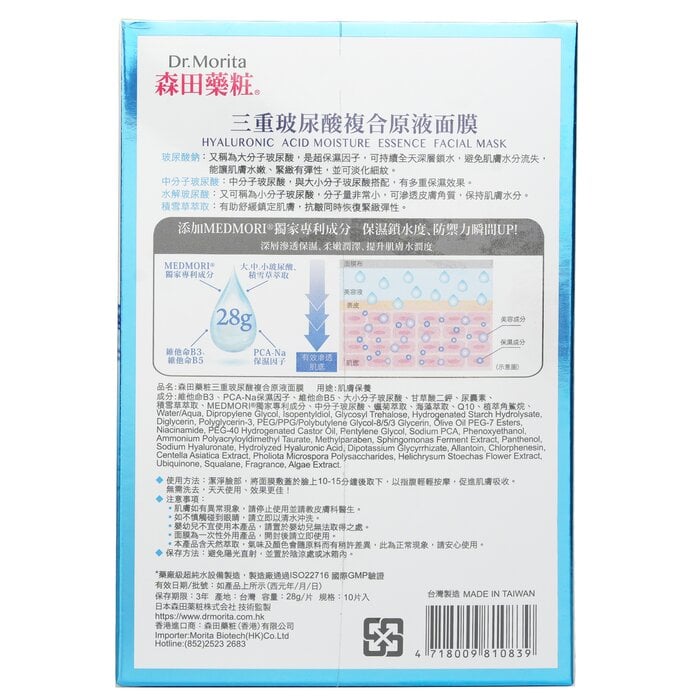 Hyaluronic Acid Moisture Essence Facial Mask 10pcs by Dr. Morita - Image 3