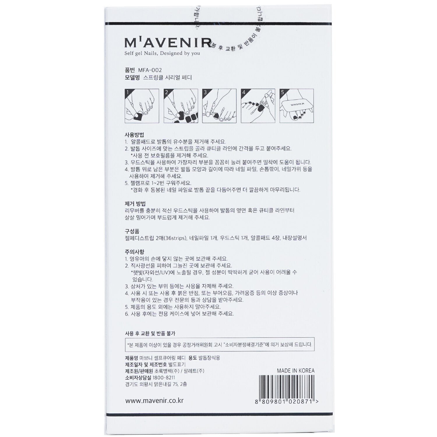Nail Sticker (Assorted Colour) - # Sprinkle Cereal Pedi by Mavenir - Image 3