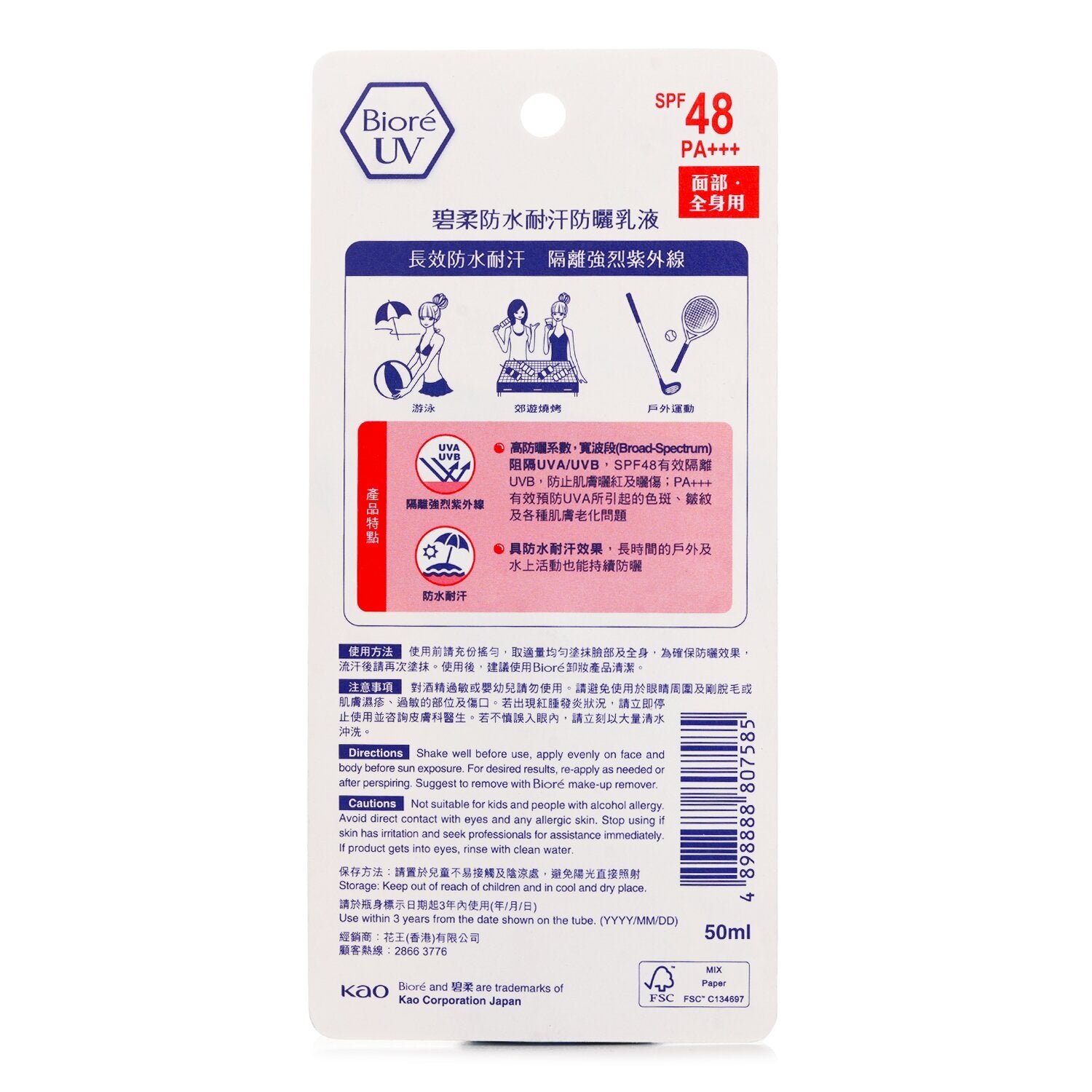 Super UV Care Milk SPF48 by Biore - Image 3