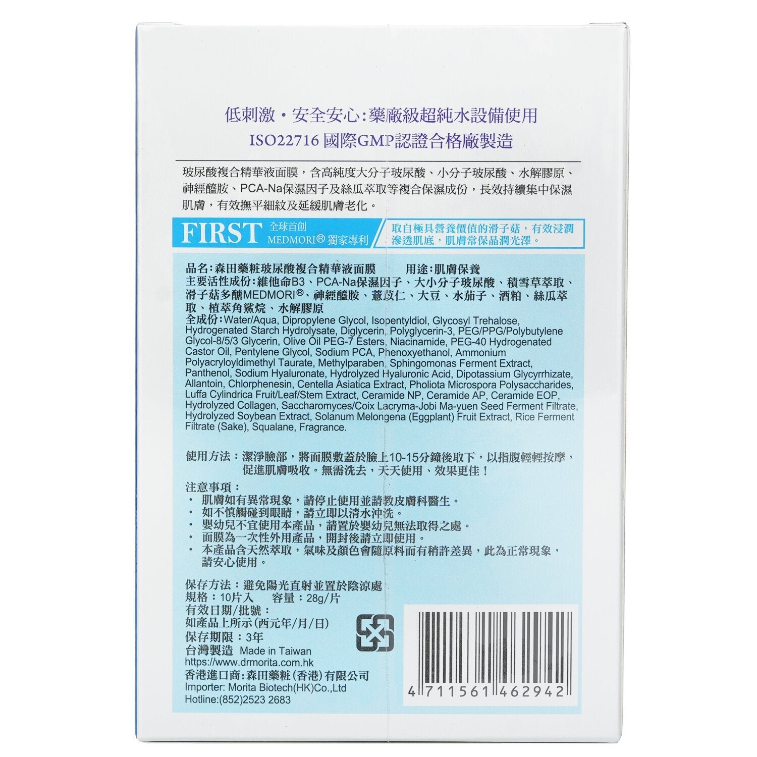 Hyaluronic Acid Essence Mask by Dr. Morita - Image 3