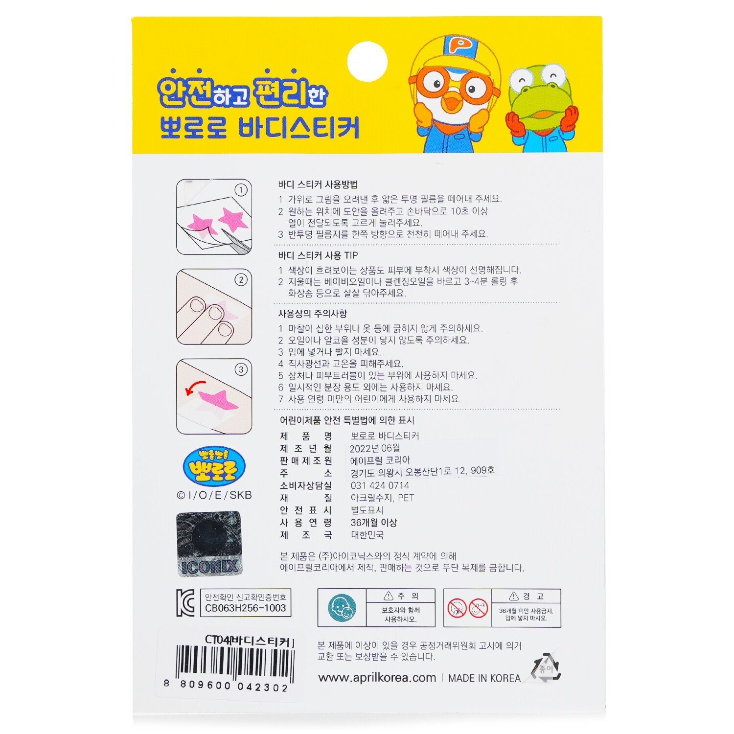 Pororo Body Sticker - # CT04 by April Korea - Image 3