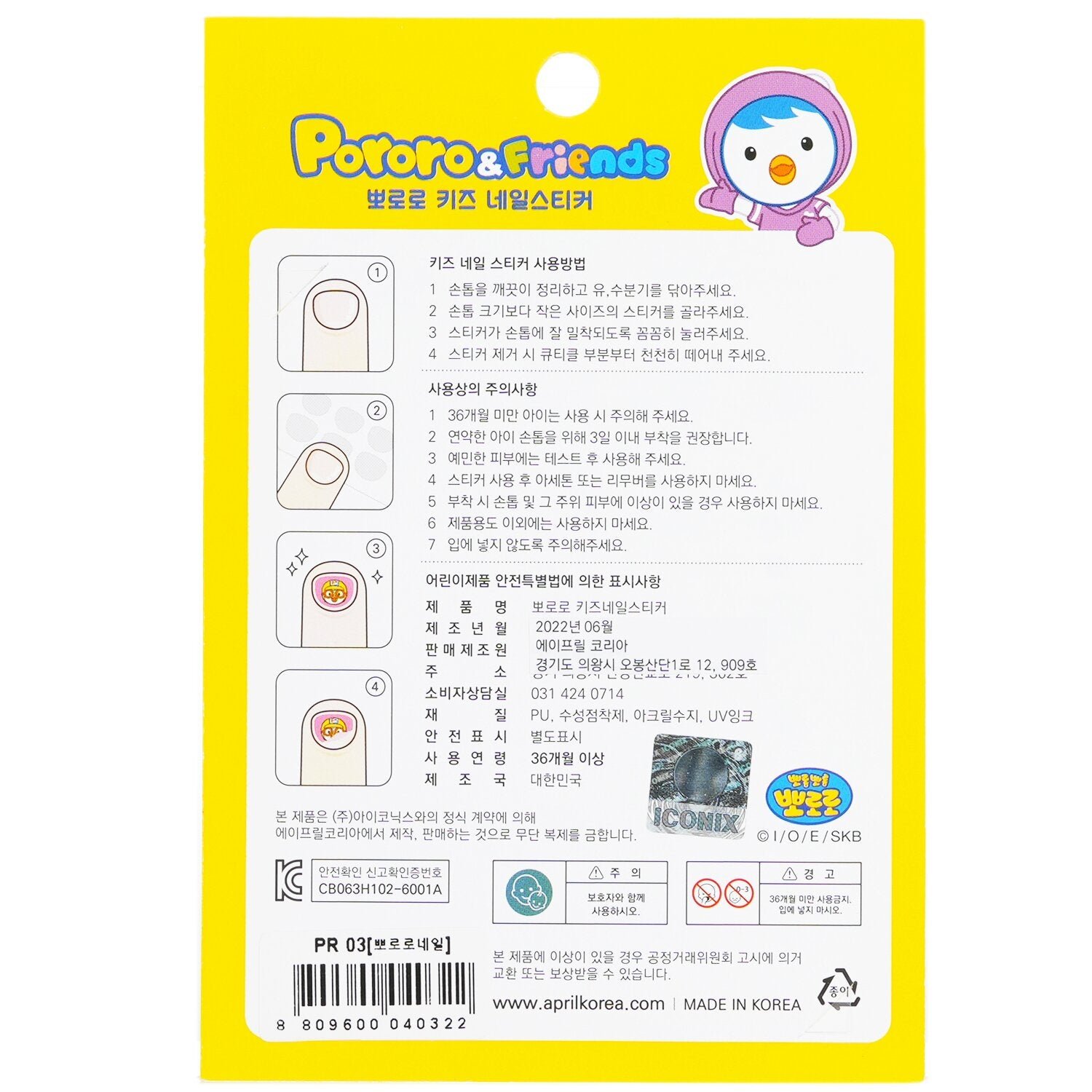 Pororo Nail Sticker - # PR 10 by April Korea - Image 3