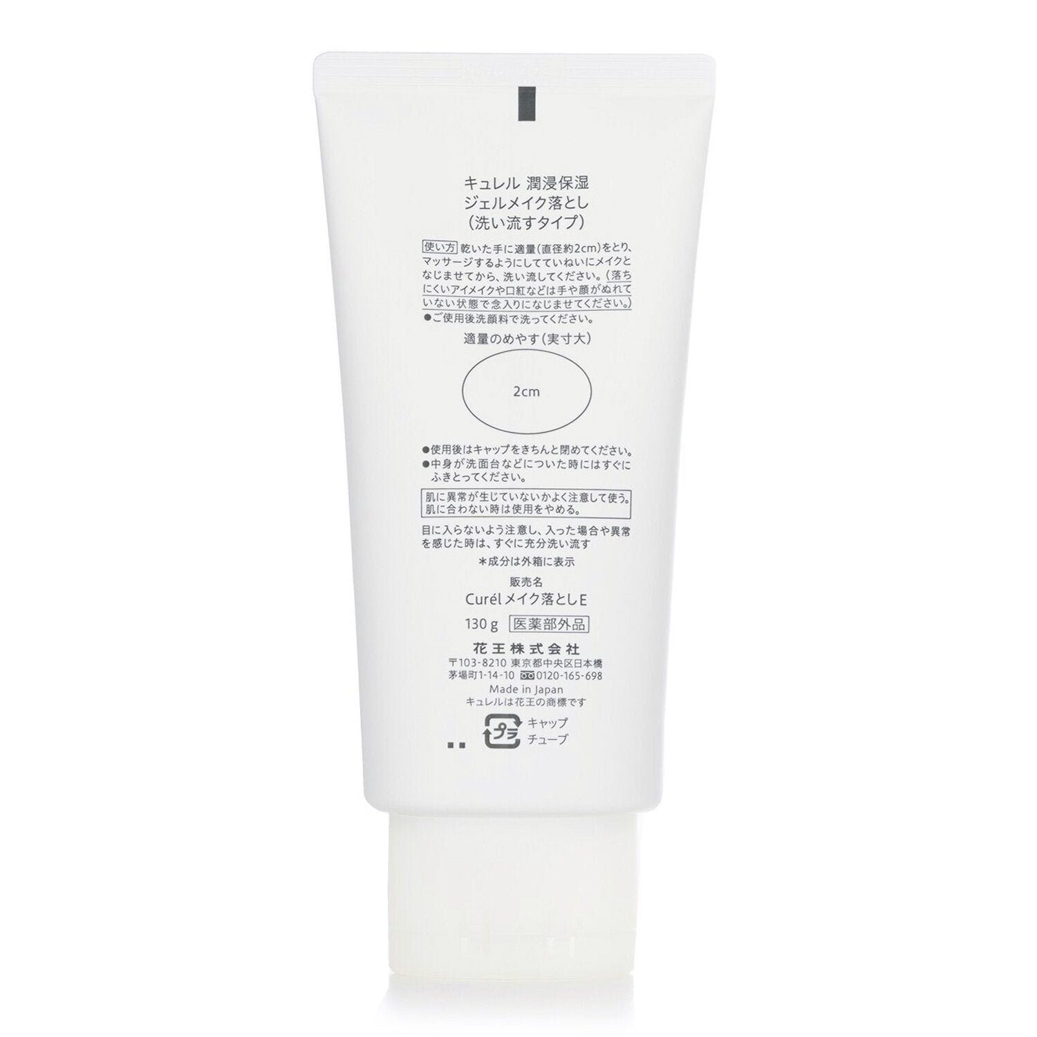 Intensive Moisture Care Makeup Cleanisng Gel by Curel - Image 3