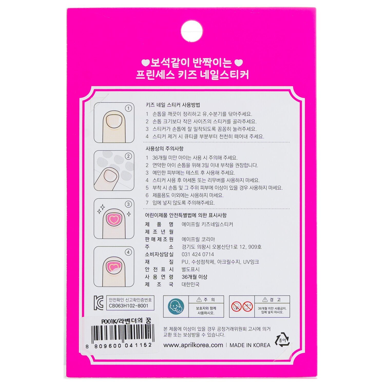 ملصق أظافر الأميرة للأطفال - # P001K من April Korea - صورة 3