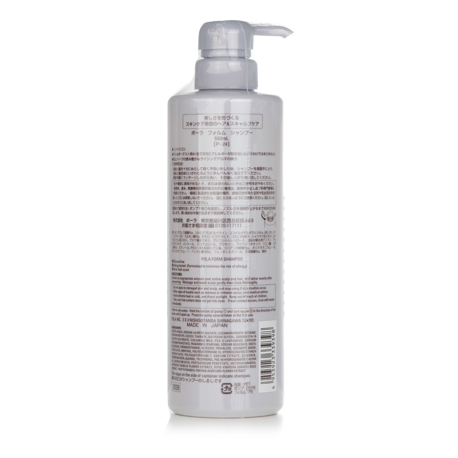 Form Shampoo by POLA - Image 3