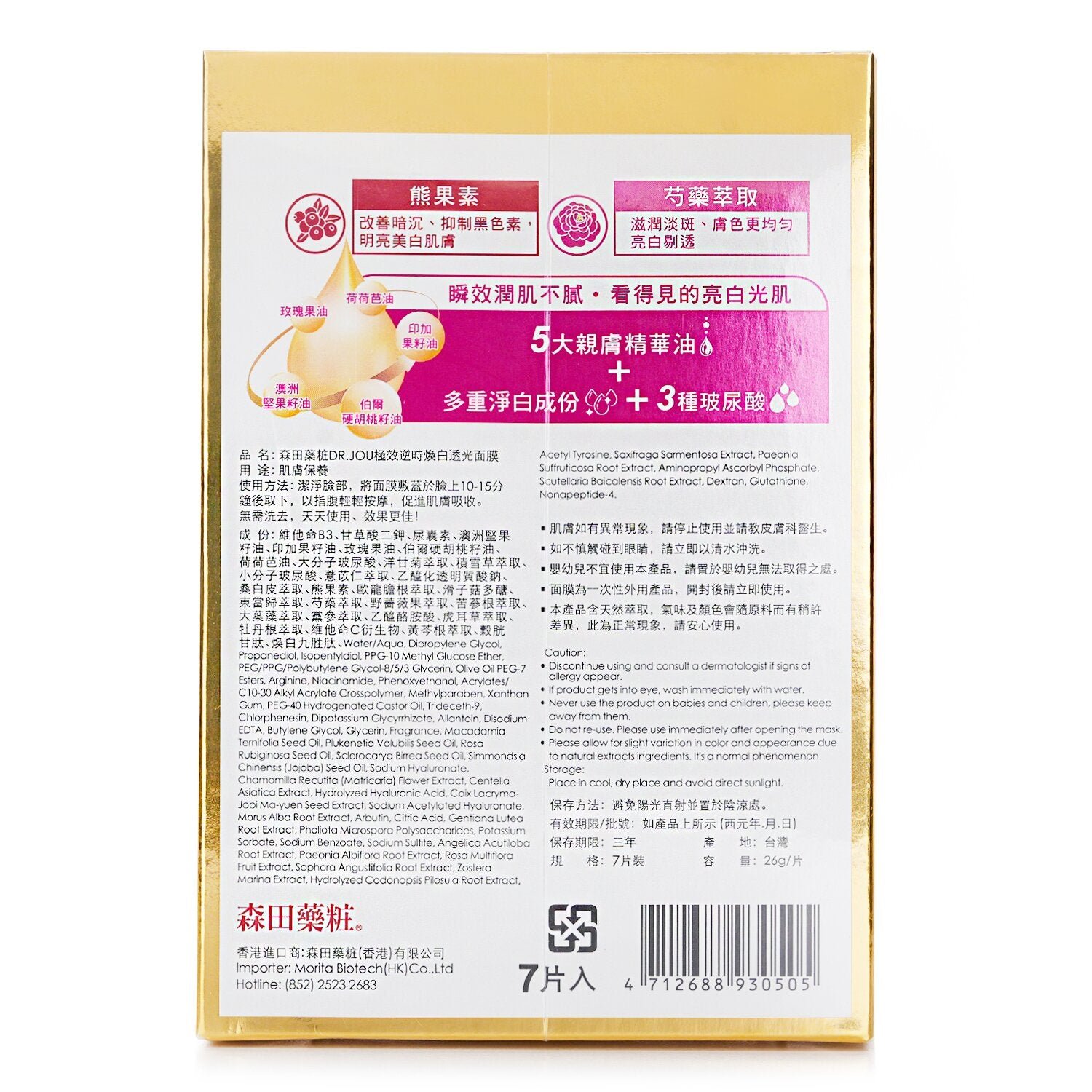 Ultra Youth Enhancing Whitening Mask by DR. JOU (By Dr. Morita) - Image 3