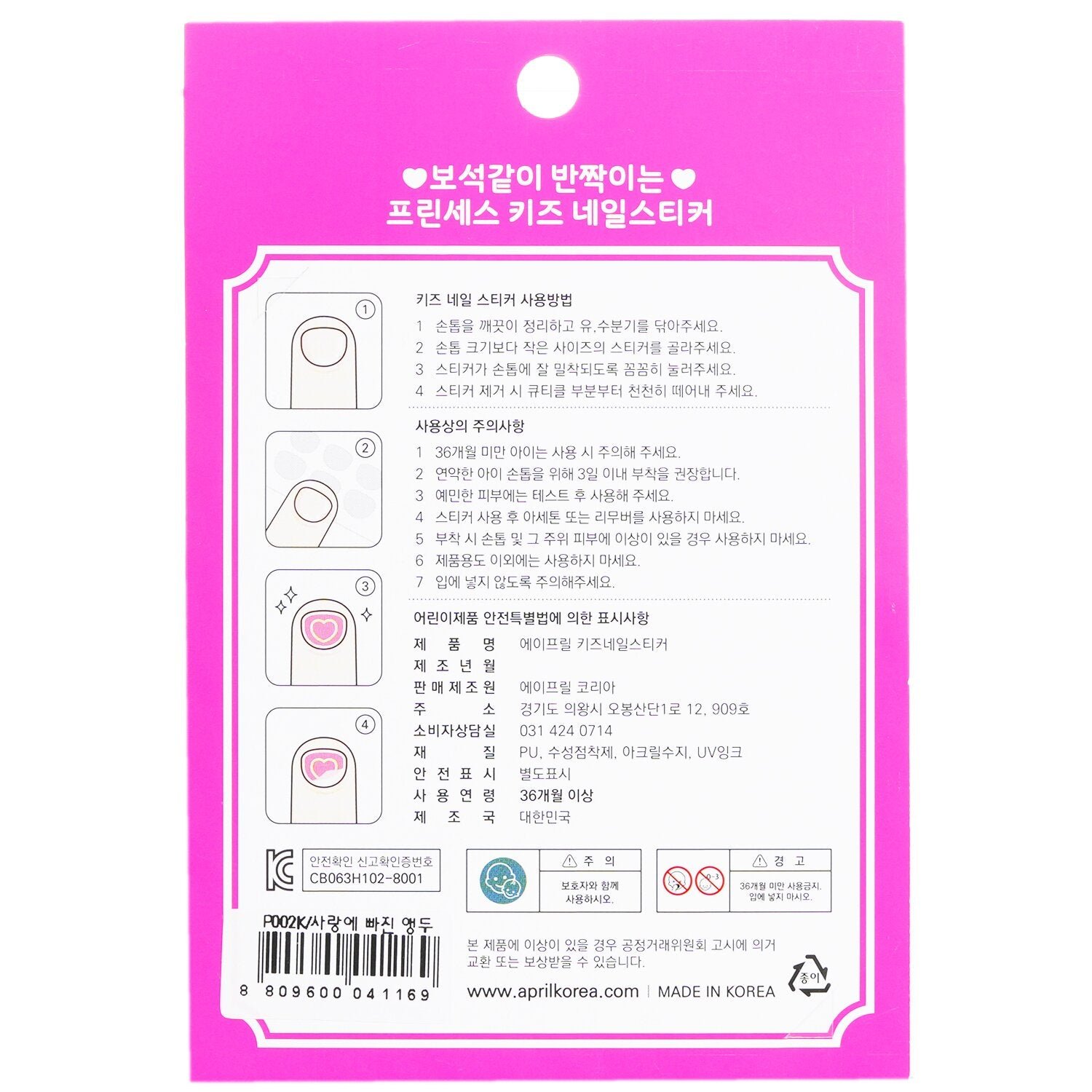 ملصق أظافر الأميرة للأطفال - # P009K من April Korea - صورة 3