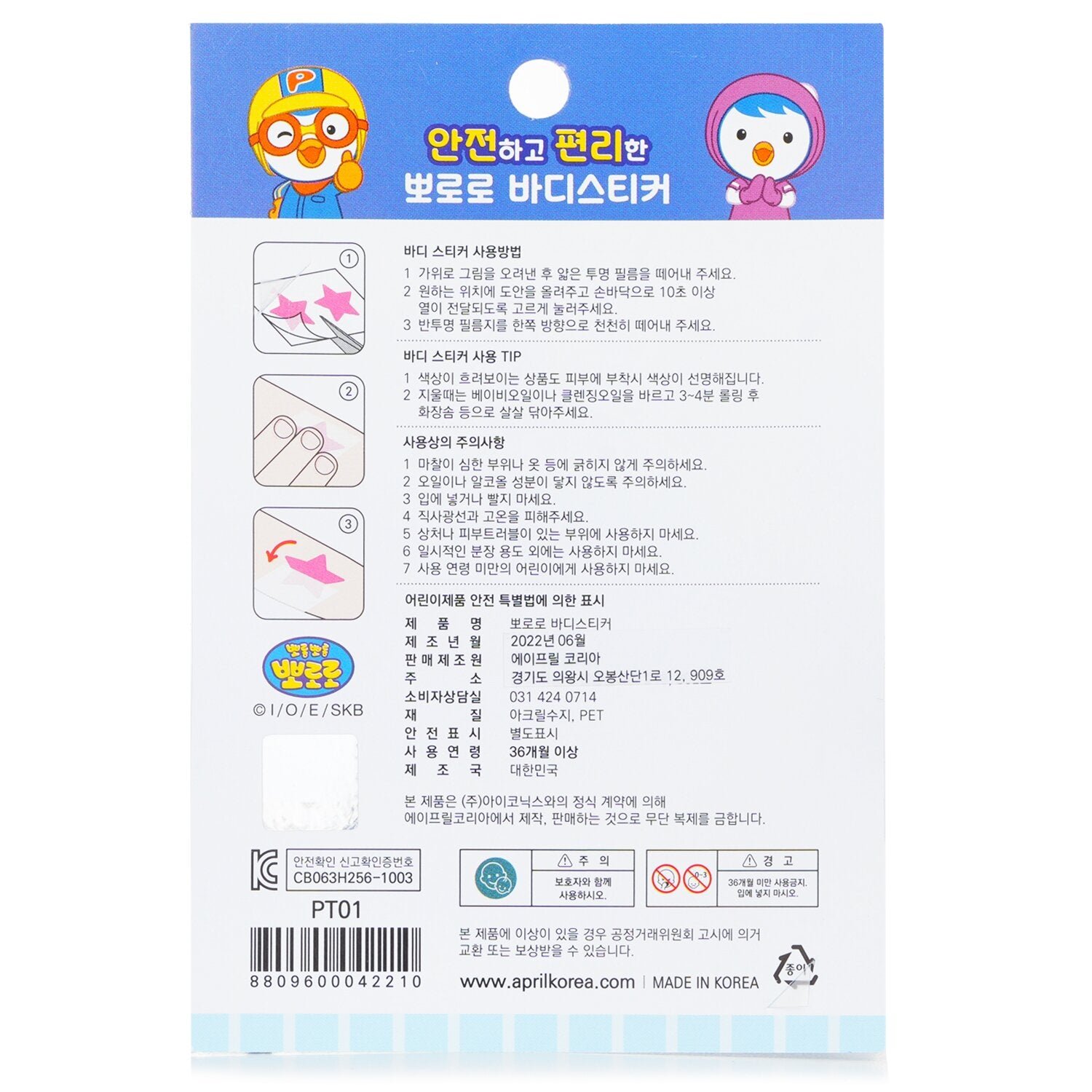 Pororo Body Sticker - # PT01 by April Korea - Image 3