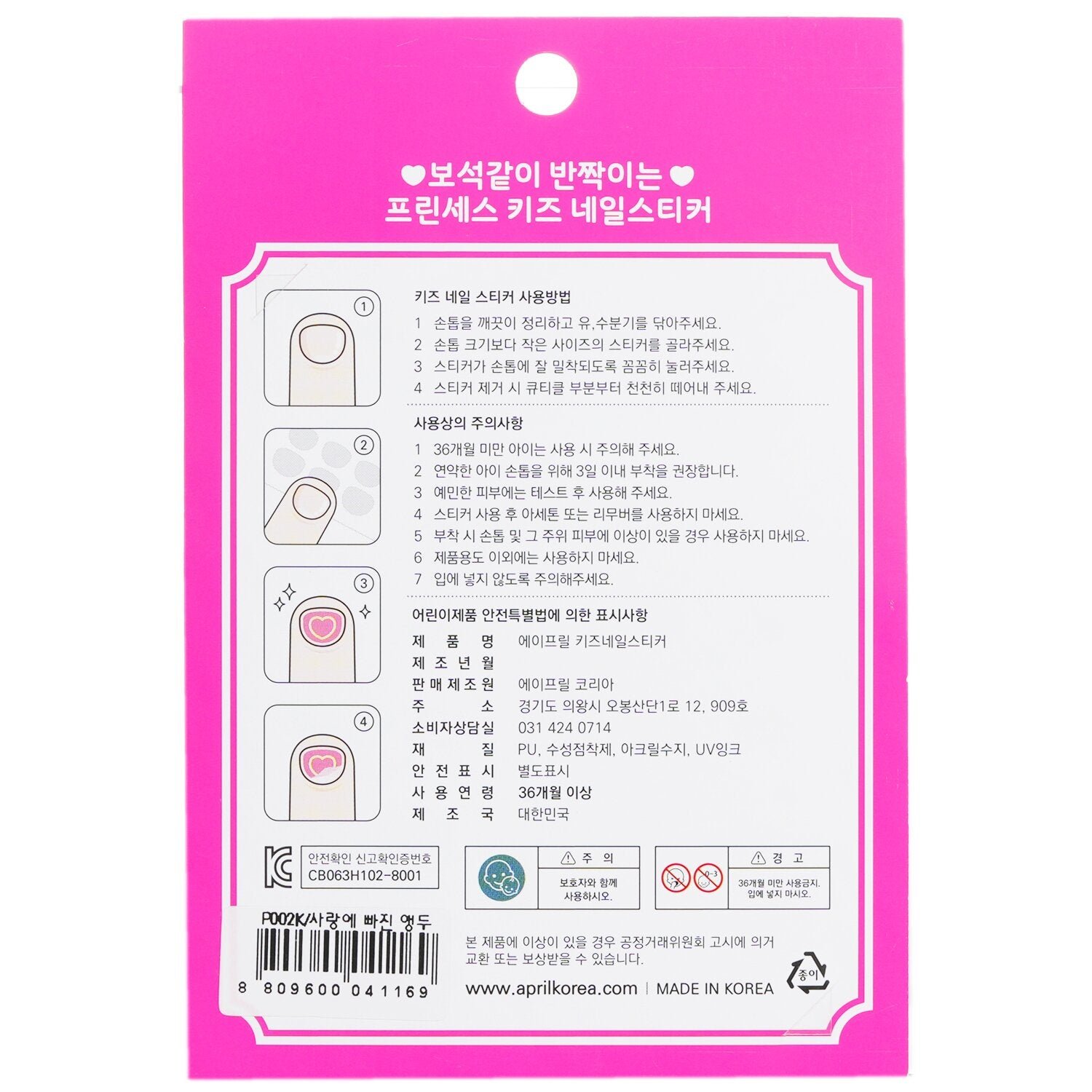 ملصق أظافر الأميرة للأطفال - # P004K من April Korea - صورة 3