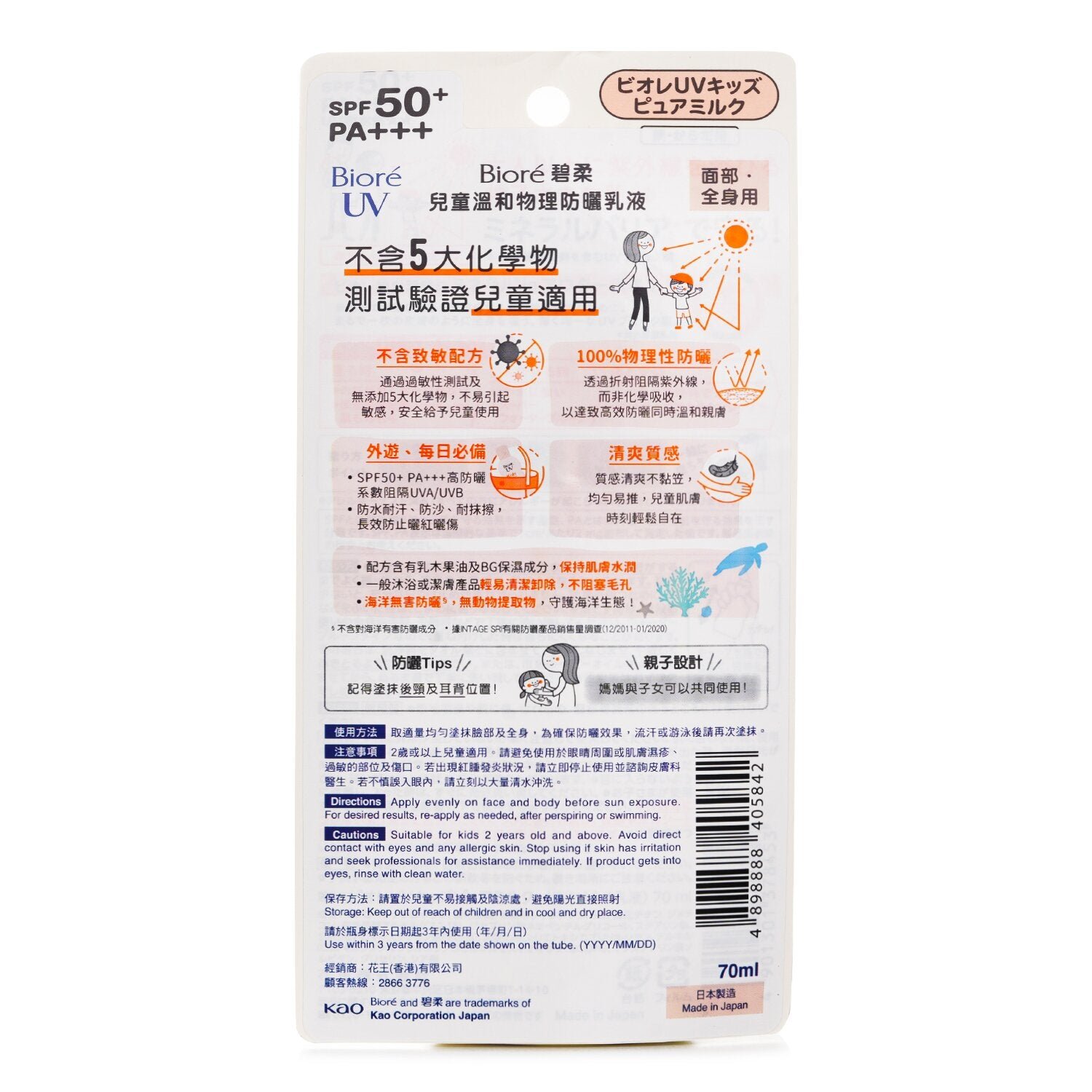Kids' UV Milk SPF50 by Biore - Image 3