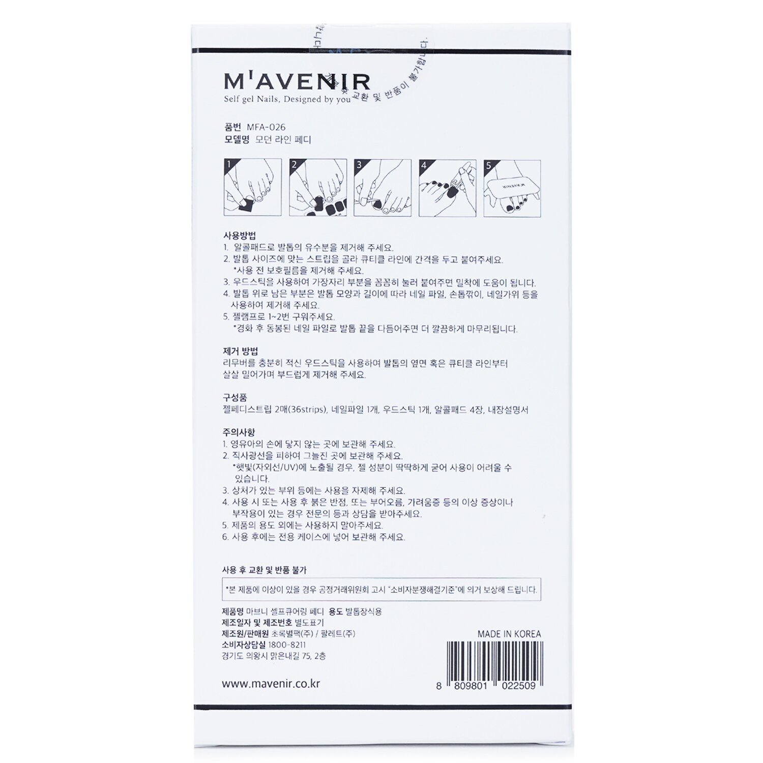 Nail Sticker (Patterned) - # Modern Line Pedi by Mavenir - Image 3