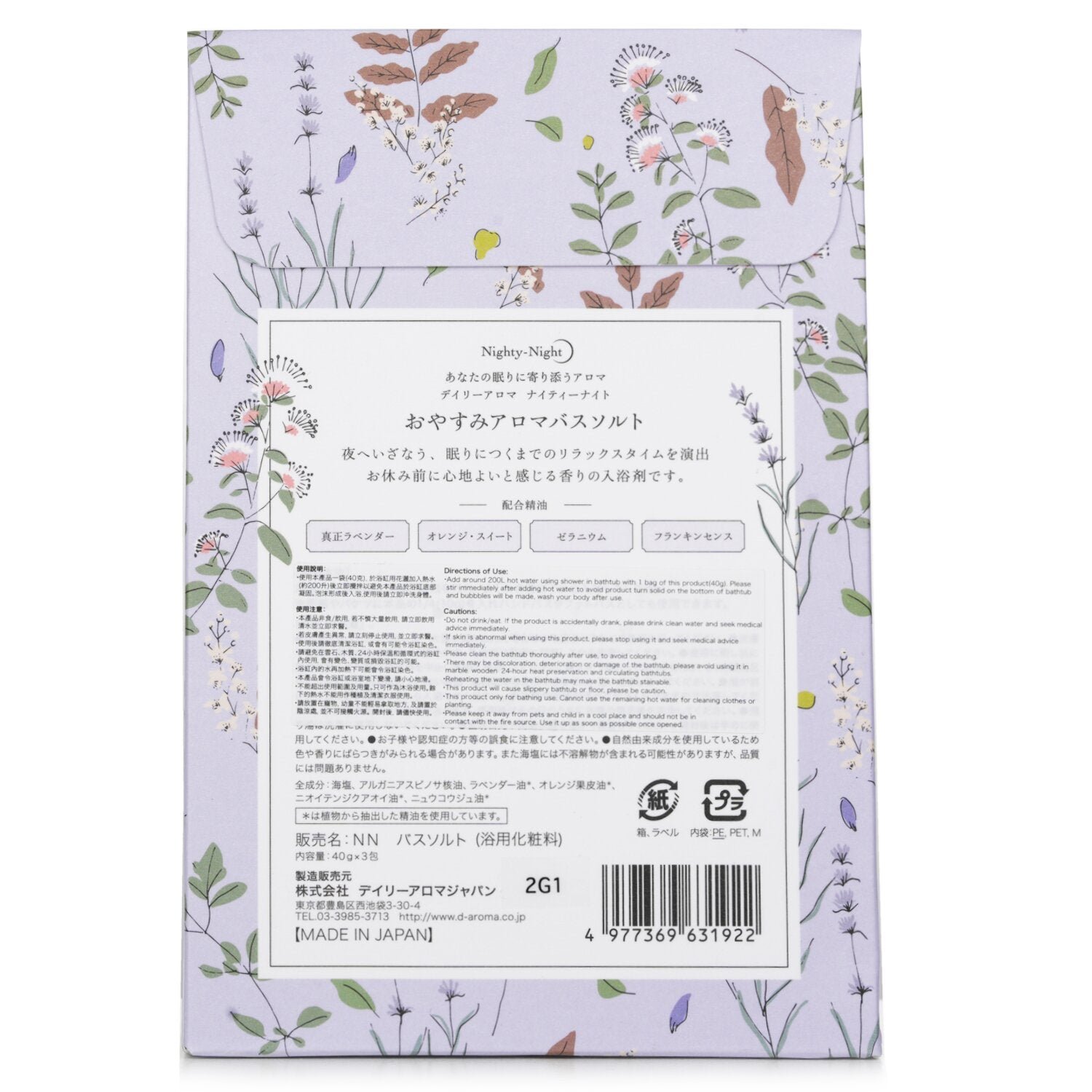 Nighty-Night Aroma Bath Salt - Lavender, Orange Sweet, Geranium. Frankincense by Daily Aroma Japan - Image 3