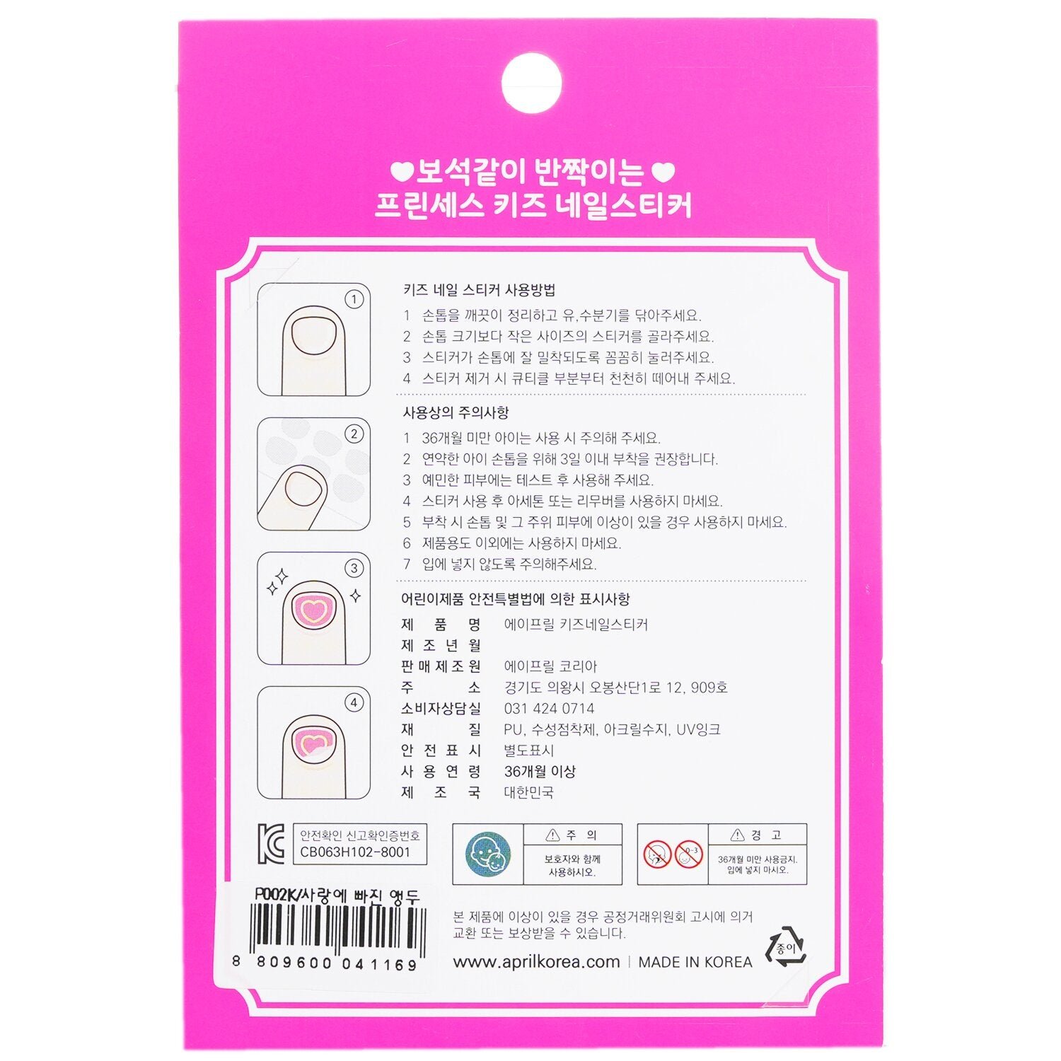 ملصق أظافر الأميرة للأطفال - # P006K من April Korea - صورة 3