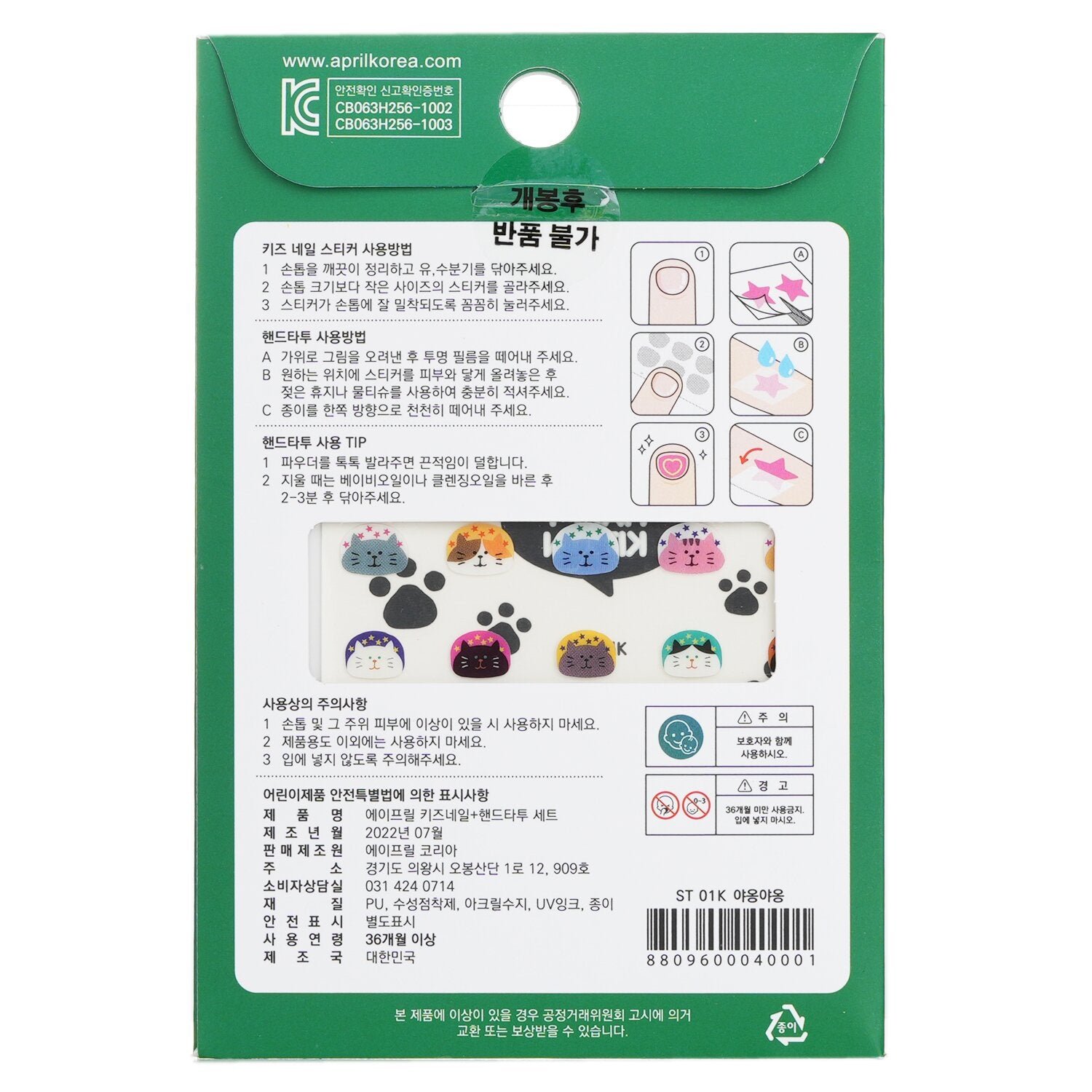 April Nail + Hand Tattoo - # ST-01K by April Korea - Image 3