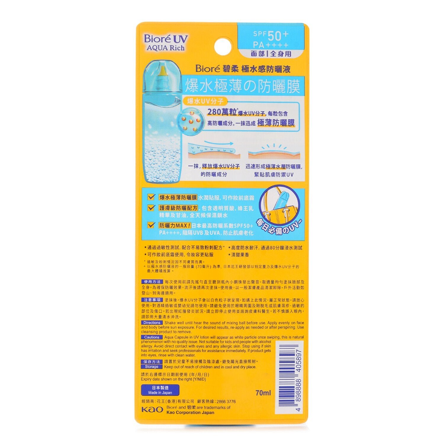 UV AQUA PROTECT LOTION من Biore - صورة 3