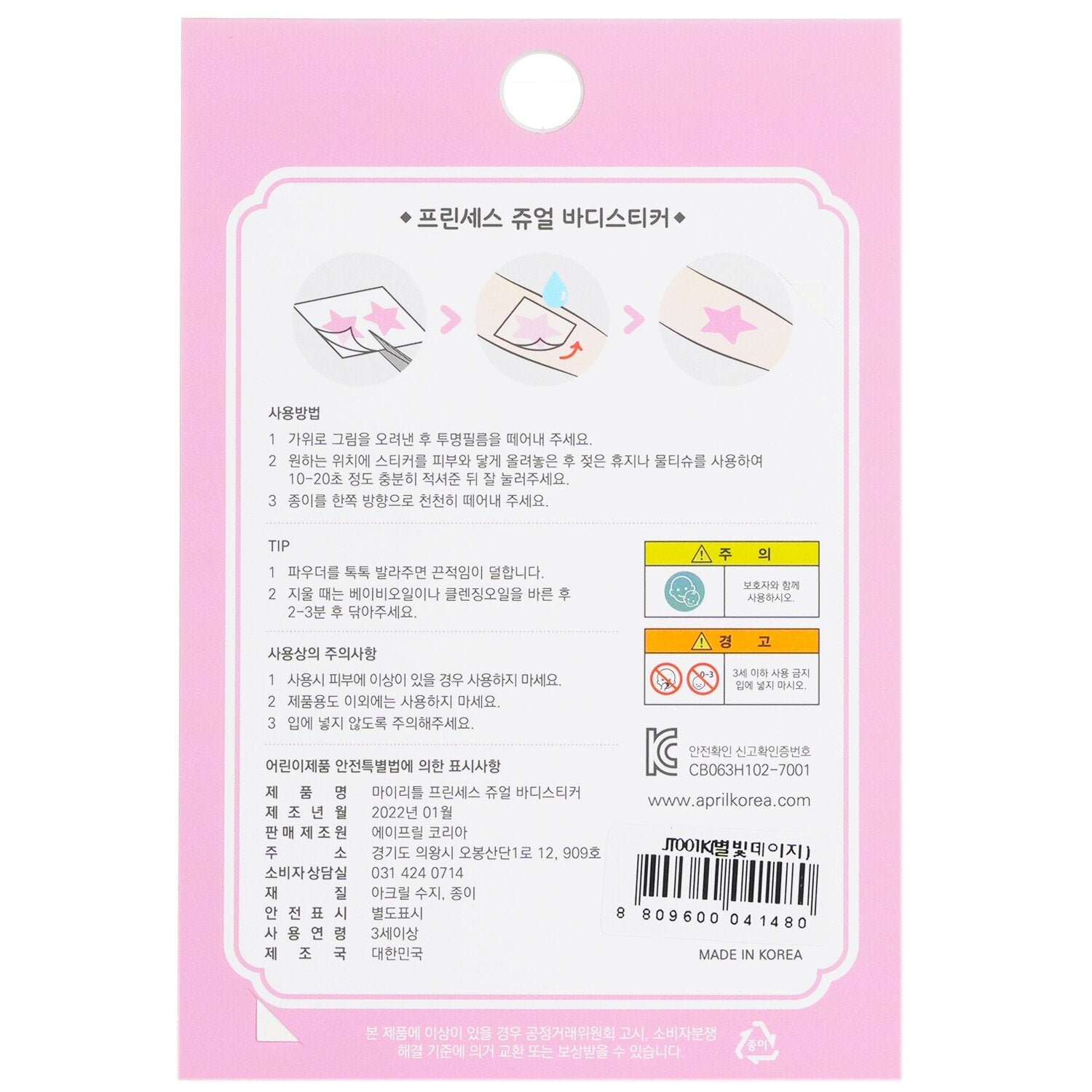 Princess Jewel Body Sticker - # JT005K by April Korea - Image 3