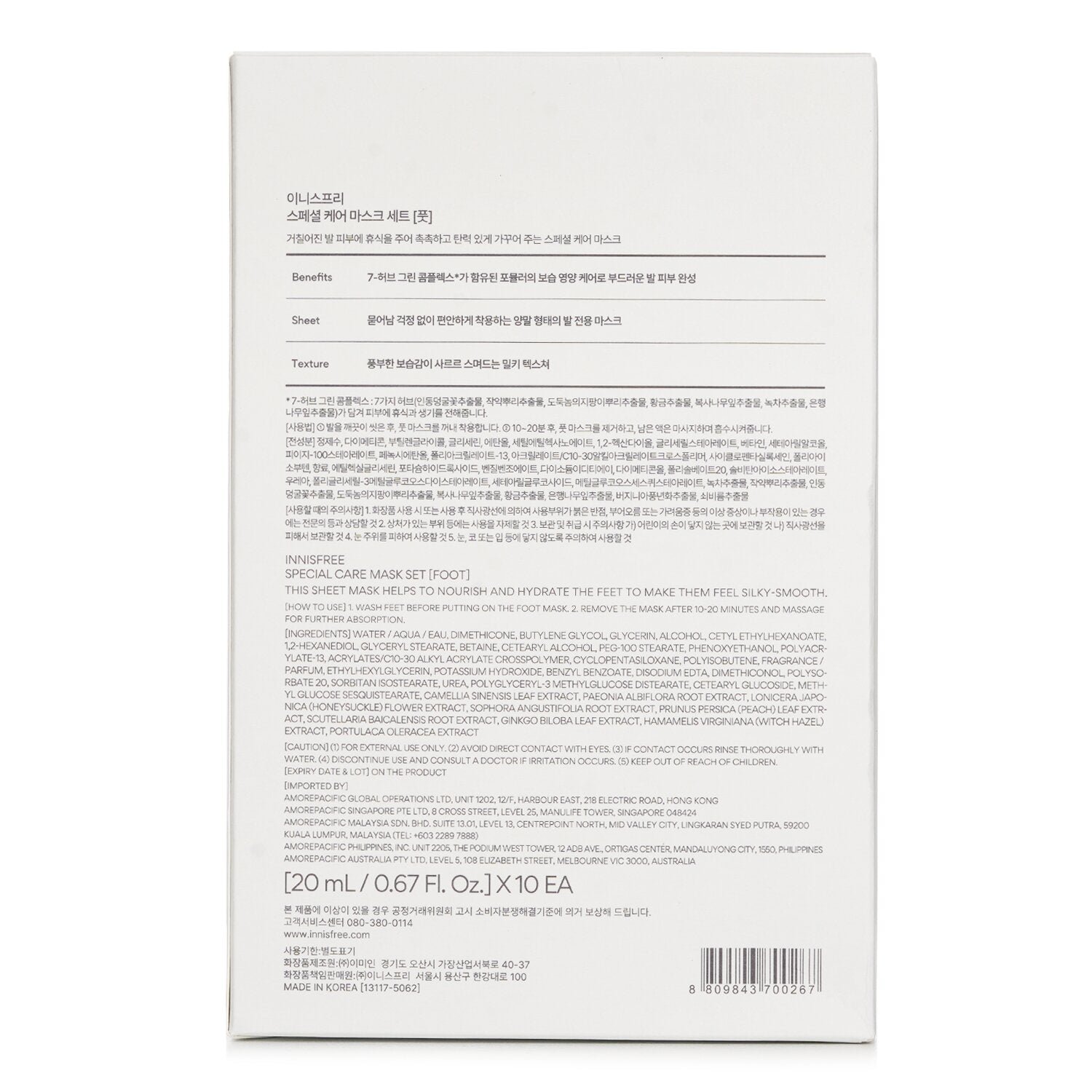 Special Care Mask Set Foot Travel Exclusive من Innisfree - صورة 3